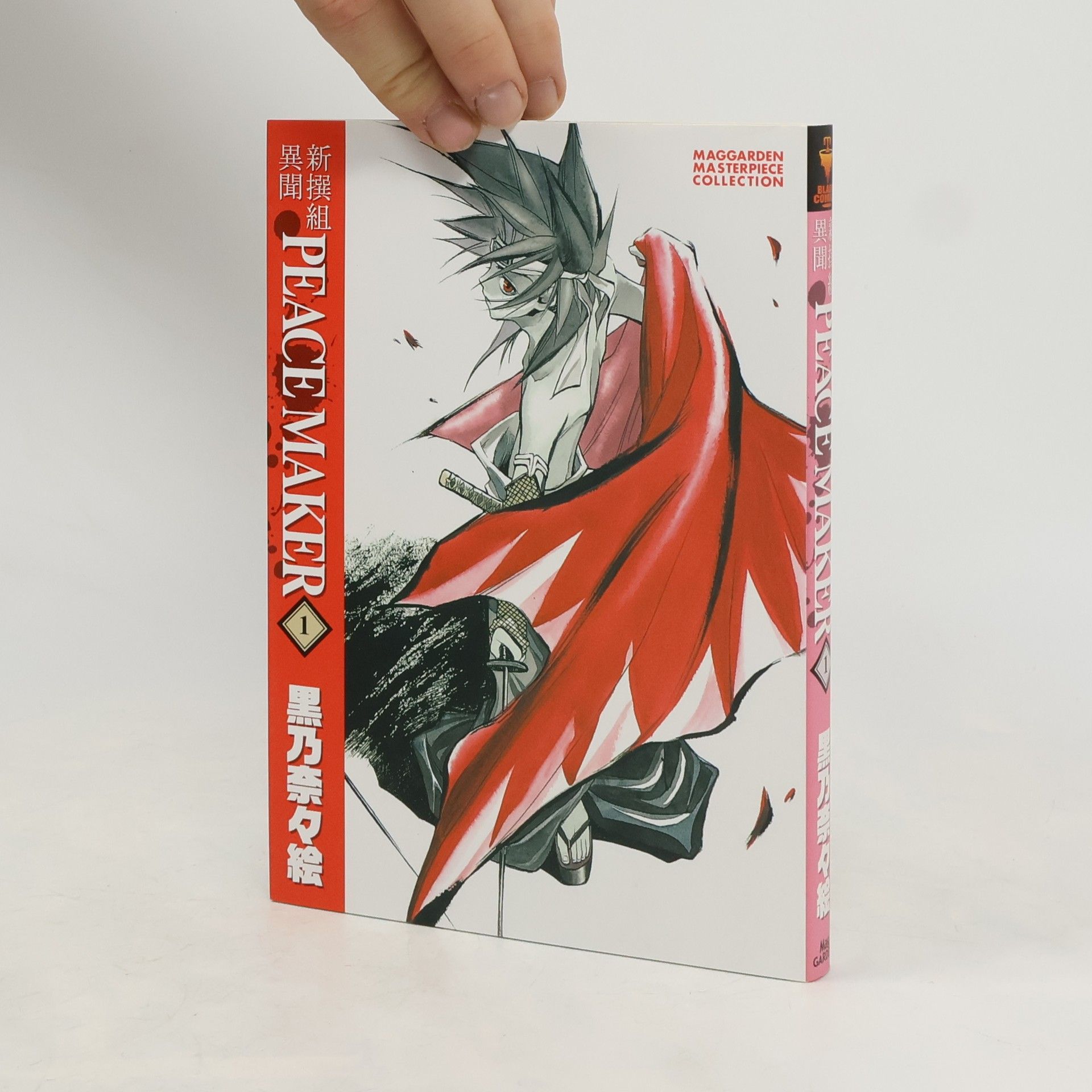 黒乃奈々絵 新撰組異聞 PEACE MAKER