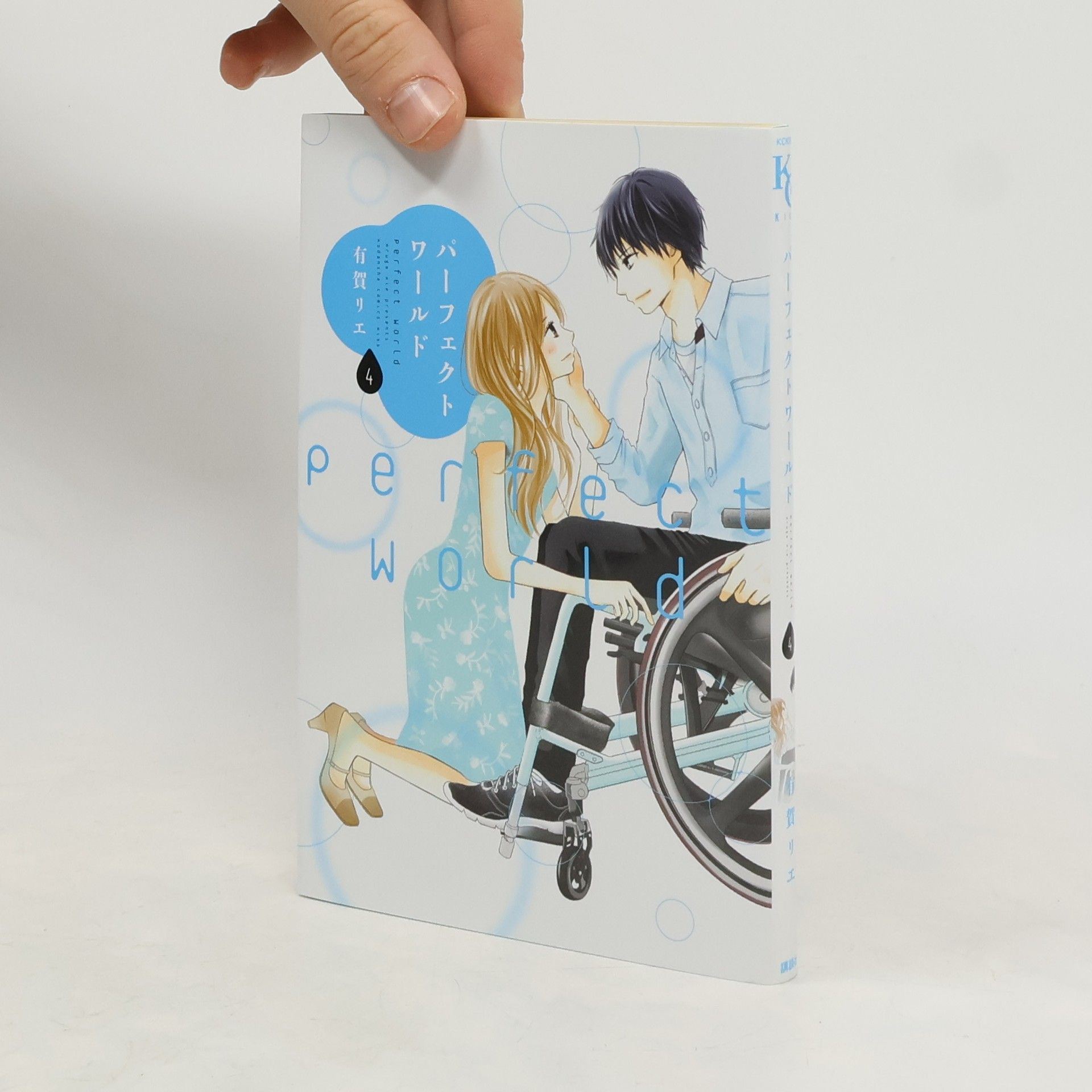 Rie Aruga パーフェクトワールド 4