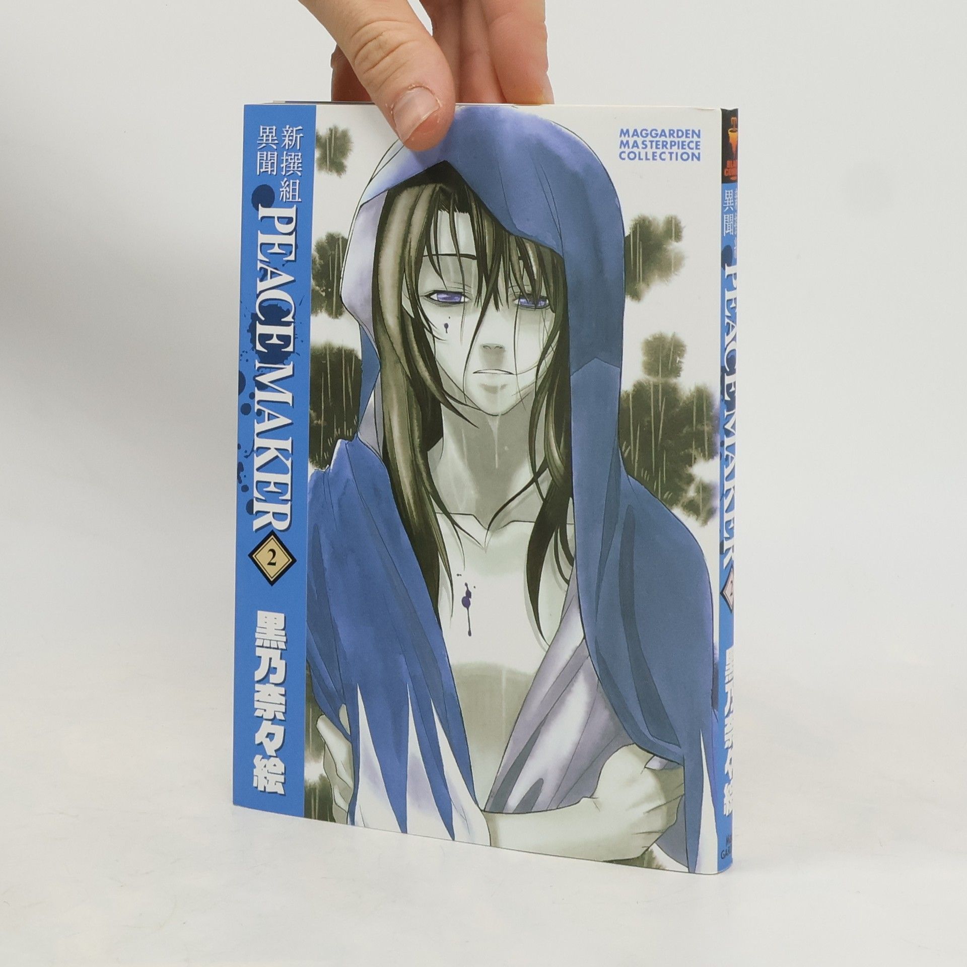 黒乃奈々絵 新撰組異聞 PEACE MAKER　2 (マッグガーデンコミックス)