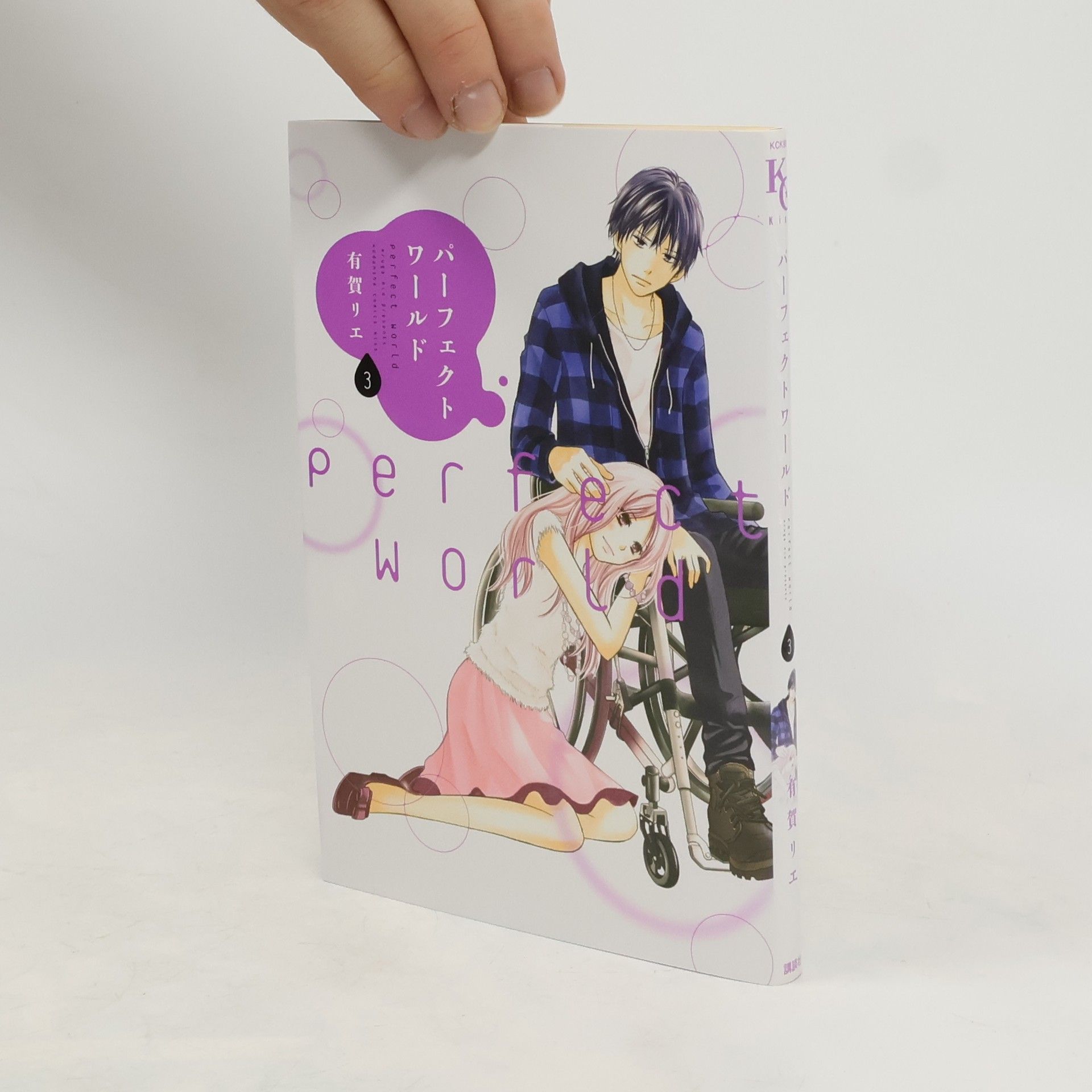 Rie Aruga パーフェクトワールド 3