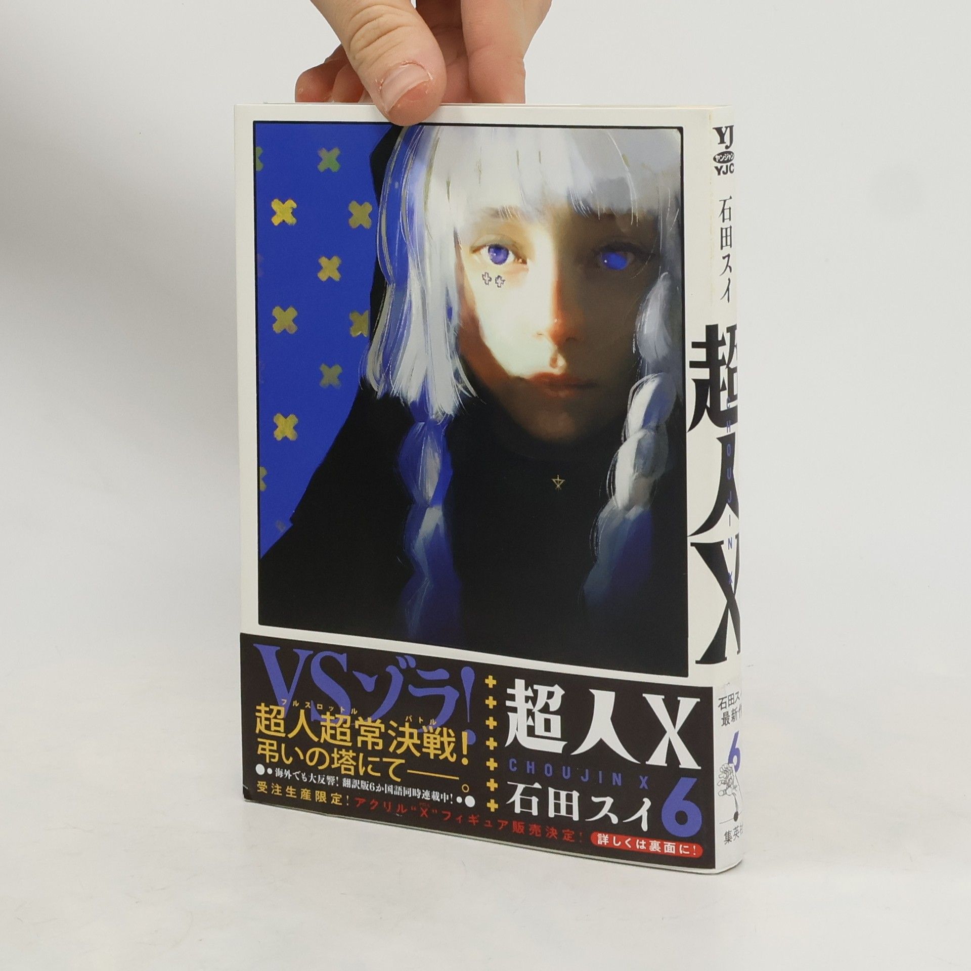 Sui Ishida 超人X 6