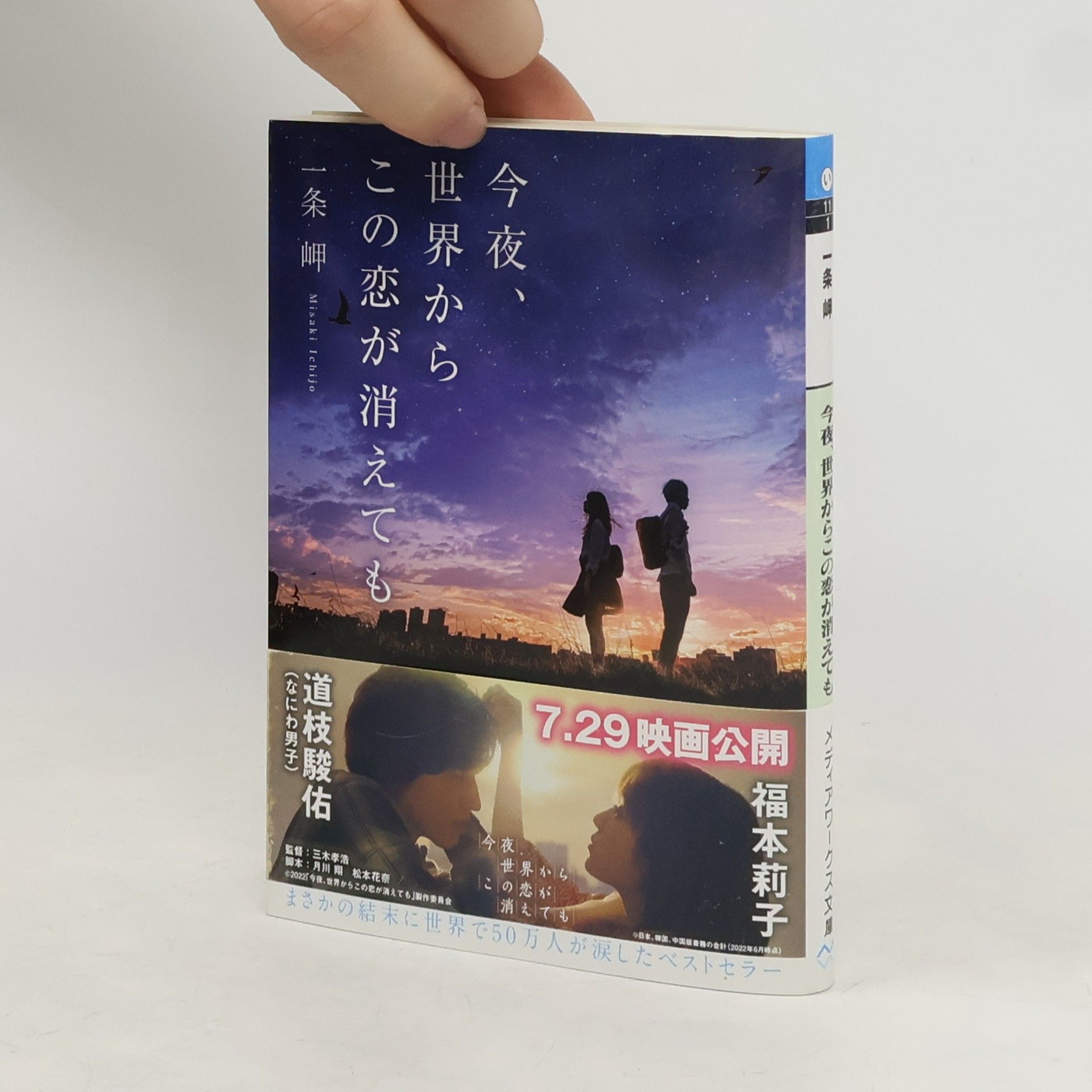 メディアワークス文庫: 今夜、世界からこの恋が消えても