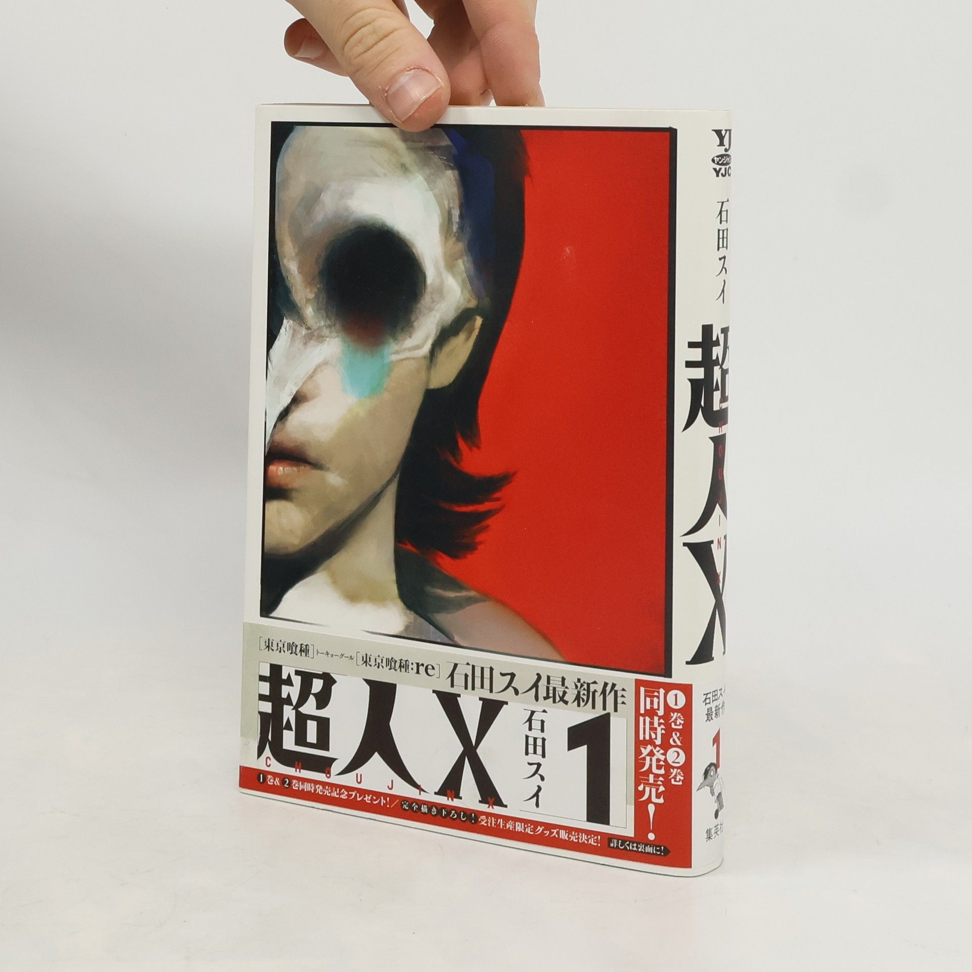 Sui Ishida 超人X 1