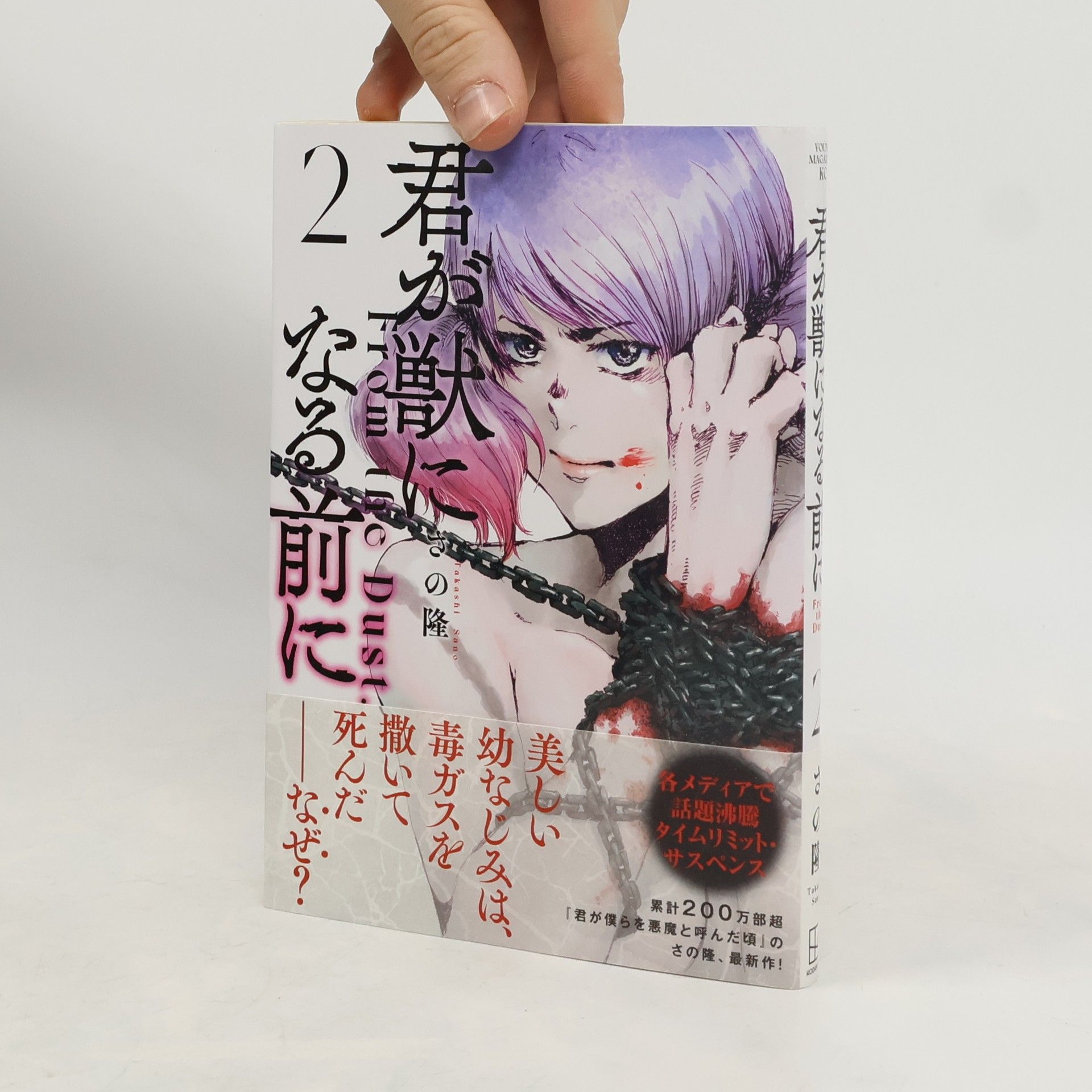 君が獣になる前に