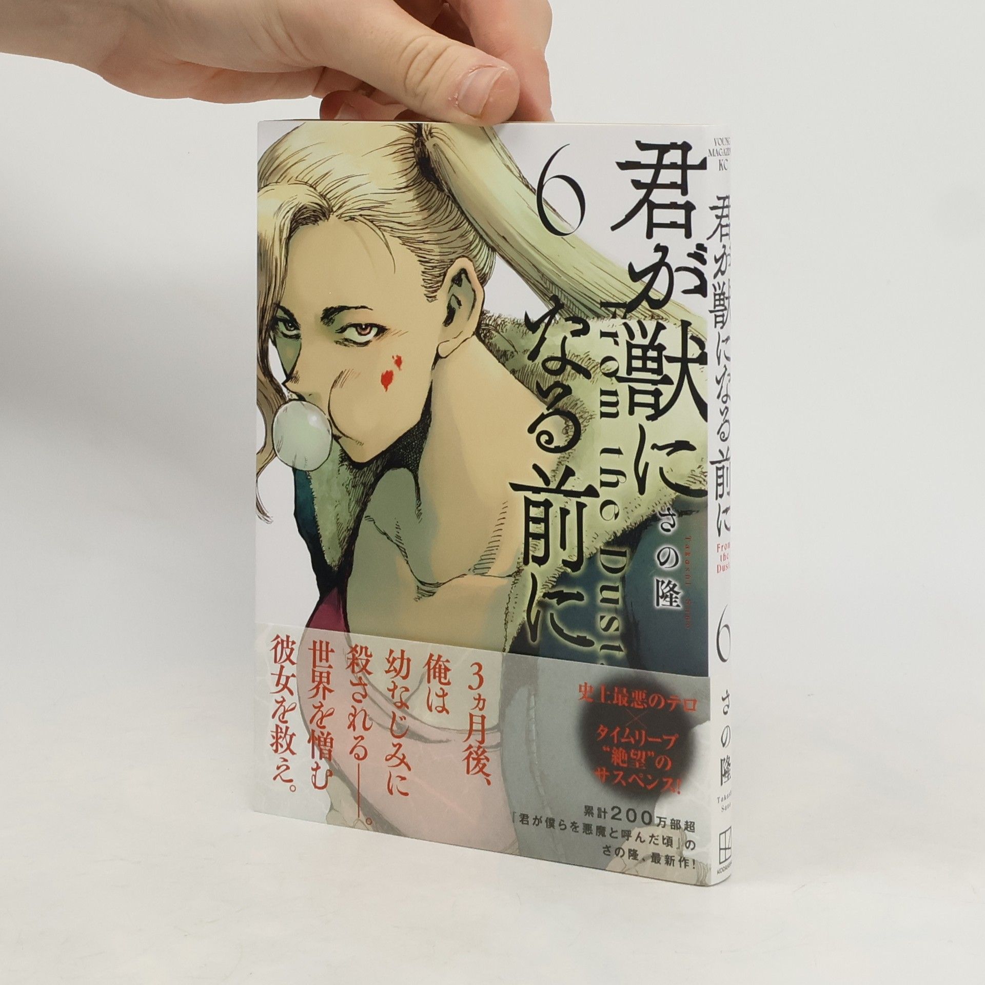 君が獣になる前に(6)