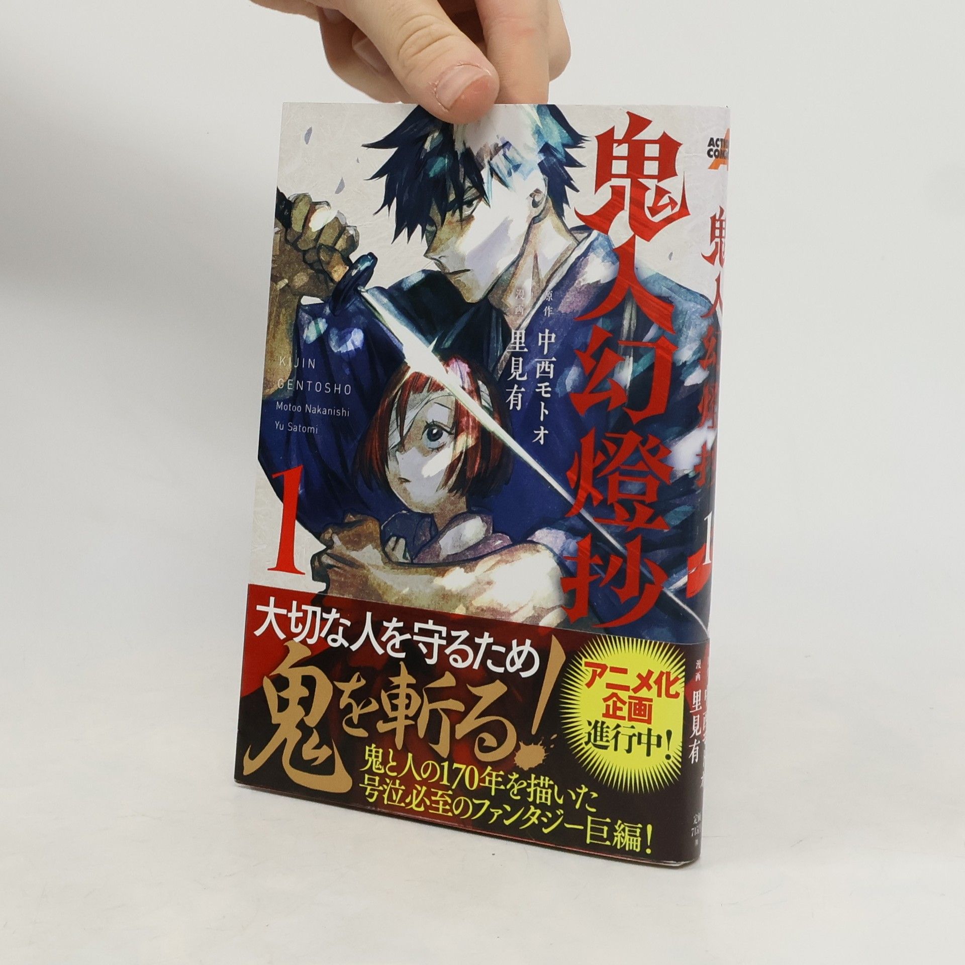 Yu Satomi 鬼人幻燈抄