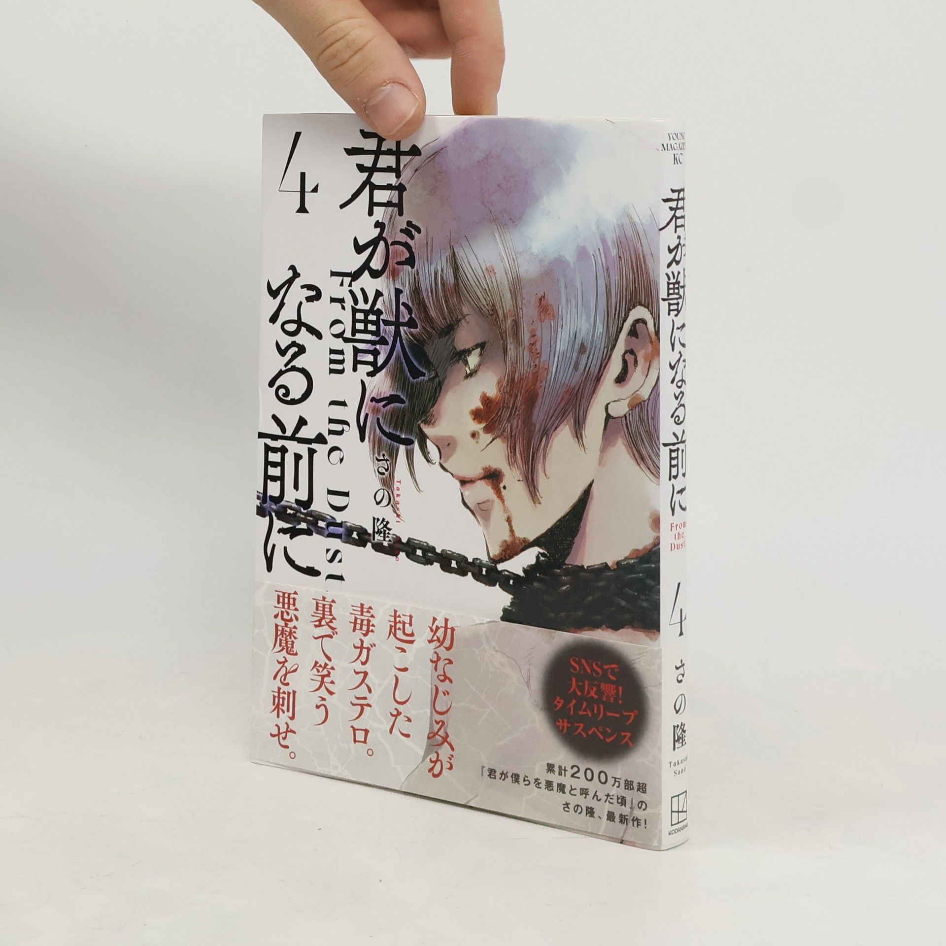 君が獣になる前に(4)