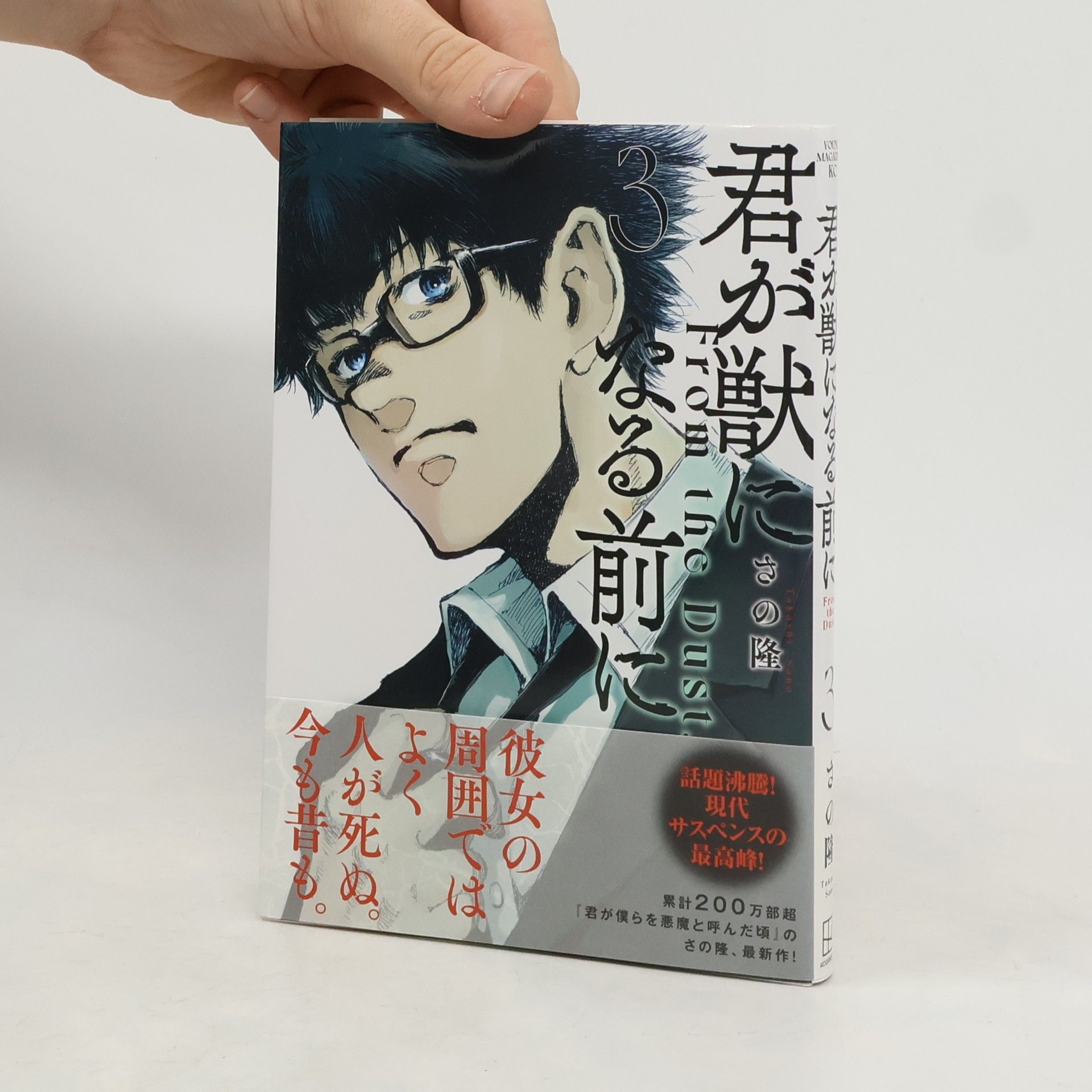 君が獣になる前に