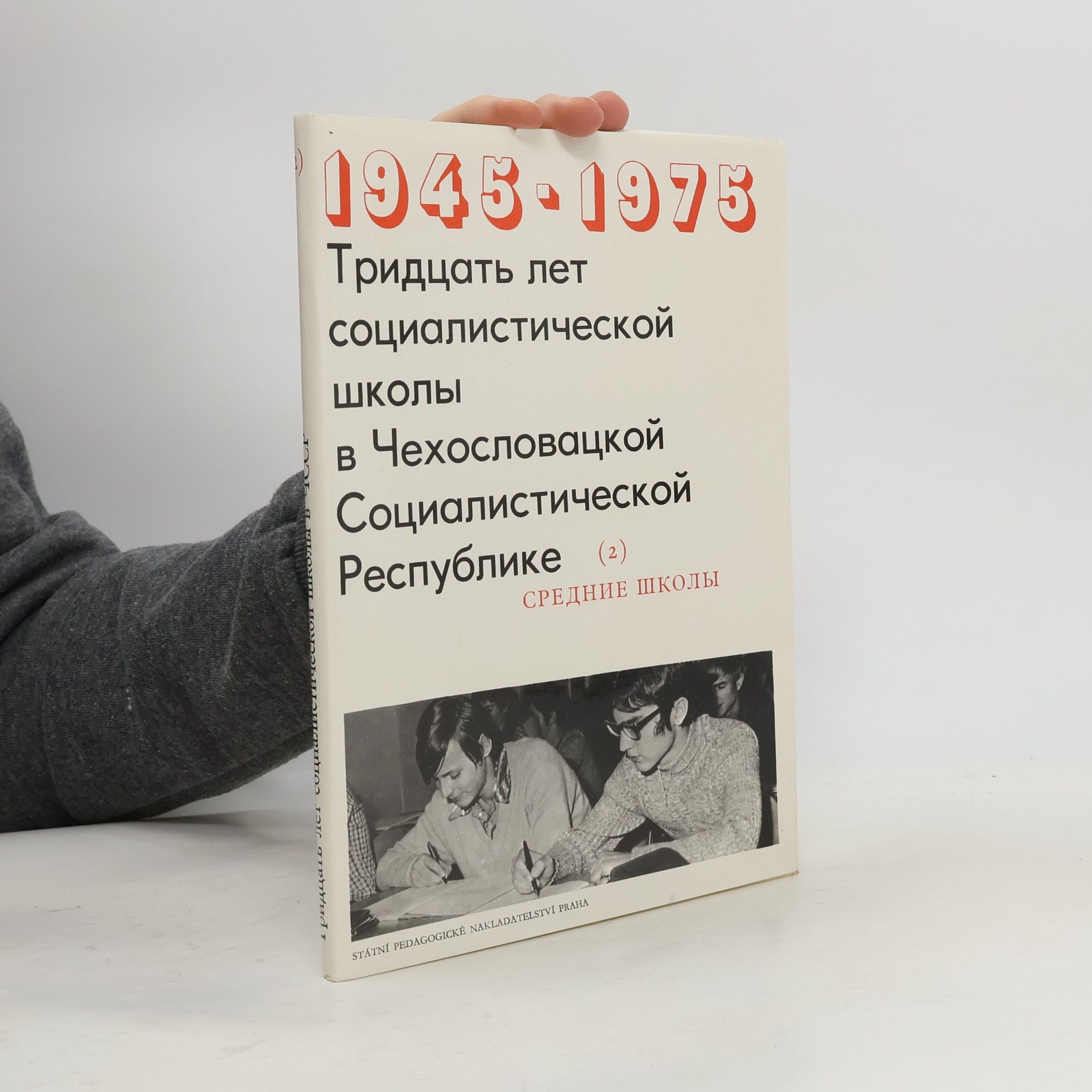 Various authors 1945-1975 Тридцать лет социалистической школы в Чехословацкой Социалистической Республике 2