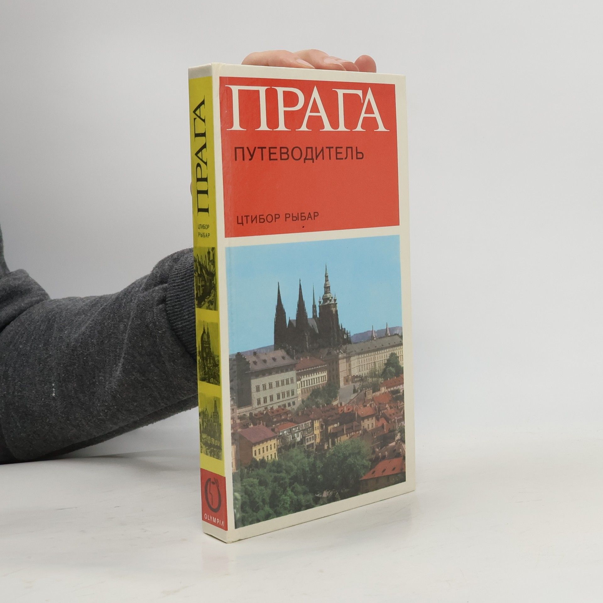 Tstibor Rybar Прага (Prag)