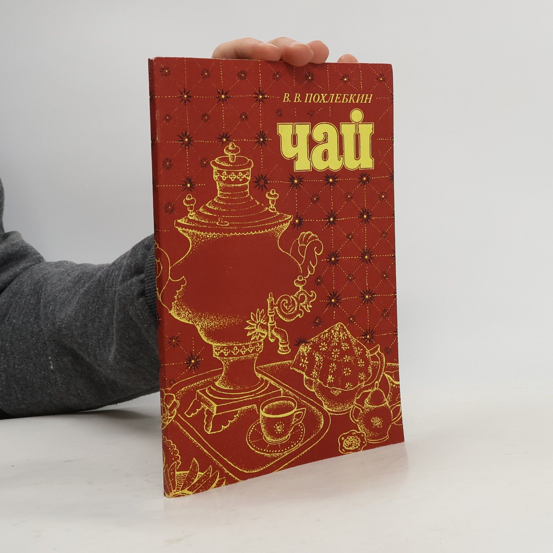 В. В. Похлебкин Чай