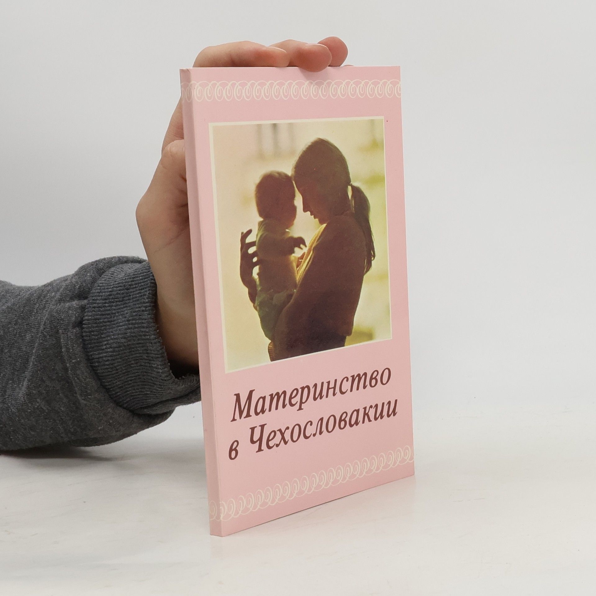 Материнство в Чехословакии