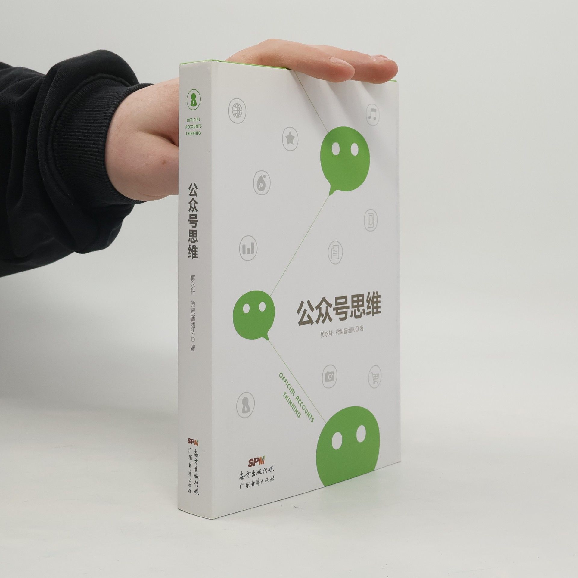 黄永轩 公众号思维