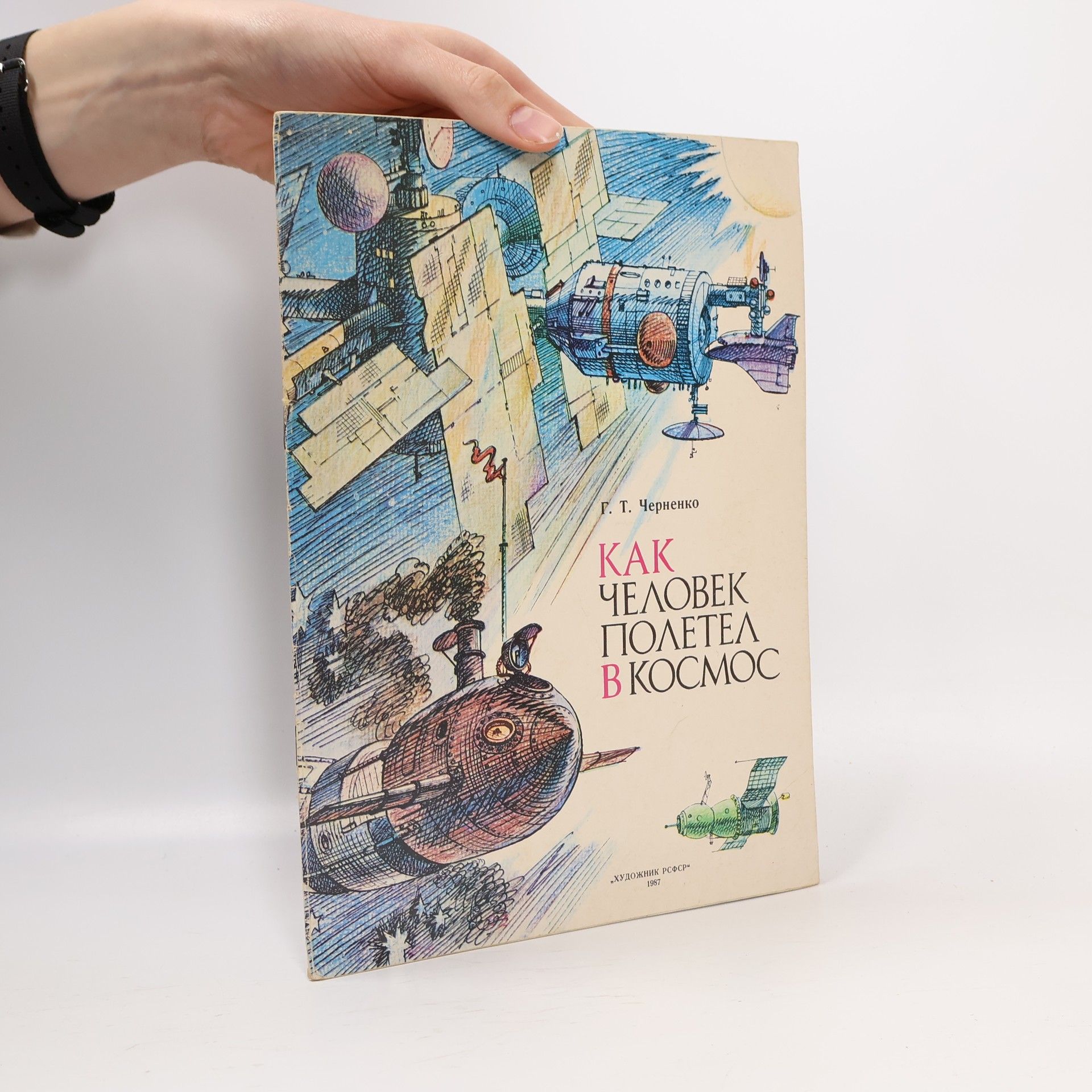 Геннадий Трофимович Черненко Как человек полетел в космос