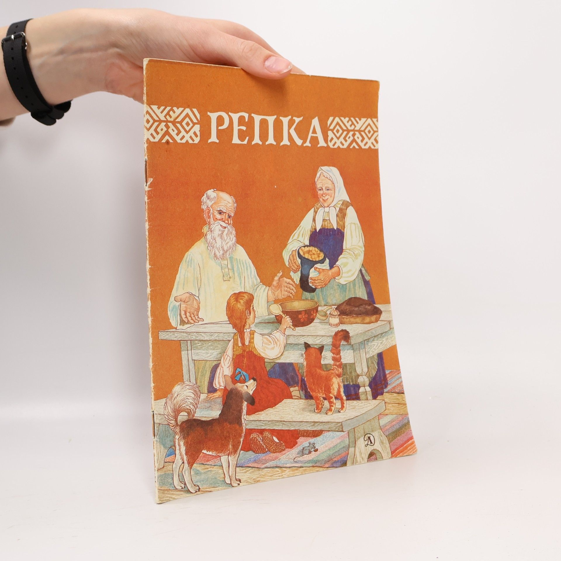 Collectif d'auteurs Репка