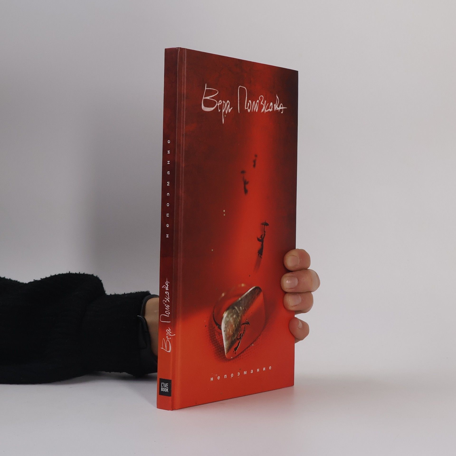 Непоэмание