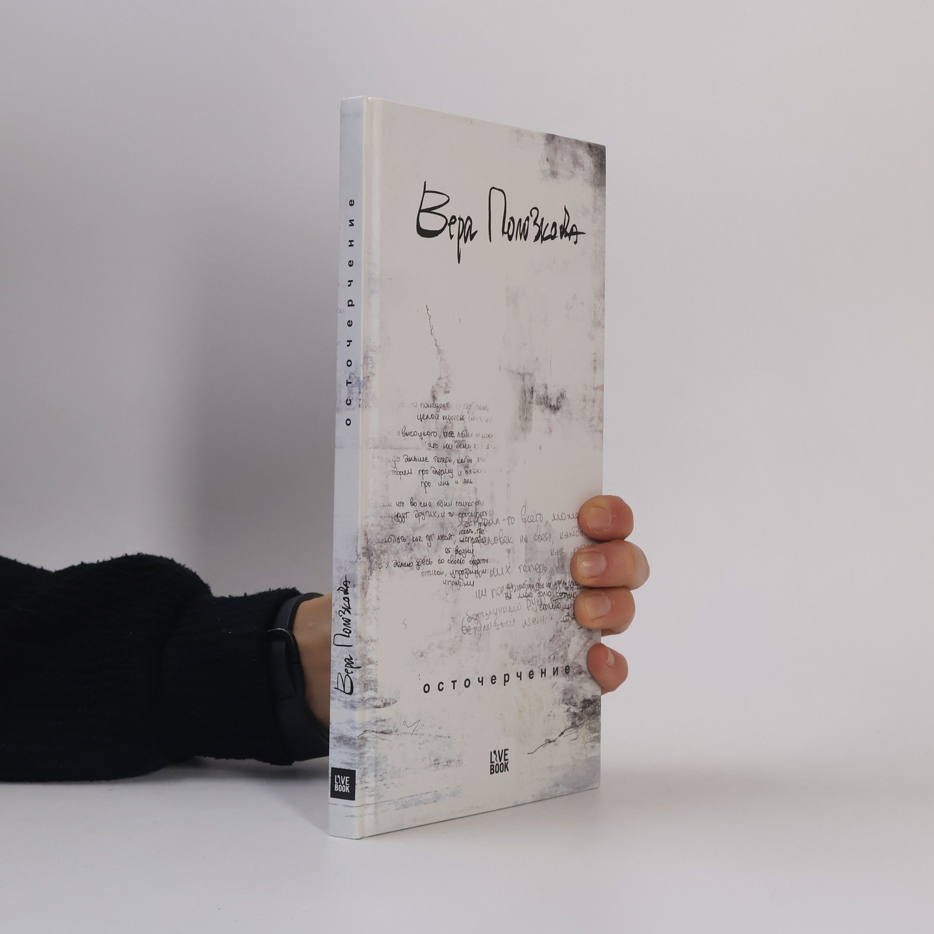 Осточерчение