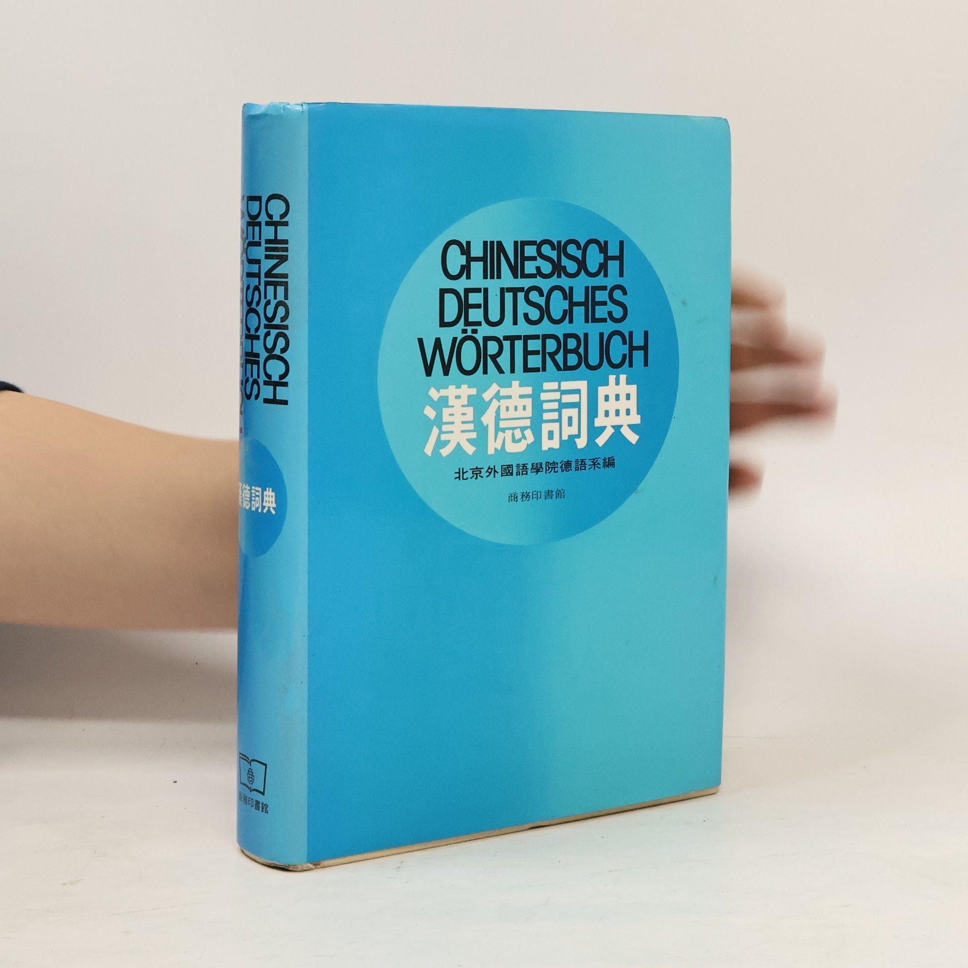 German Department of Beijing Foreign Studies University Chinesisch-Deutsches Wörterbuch / 漢德詞典