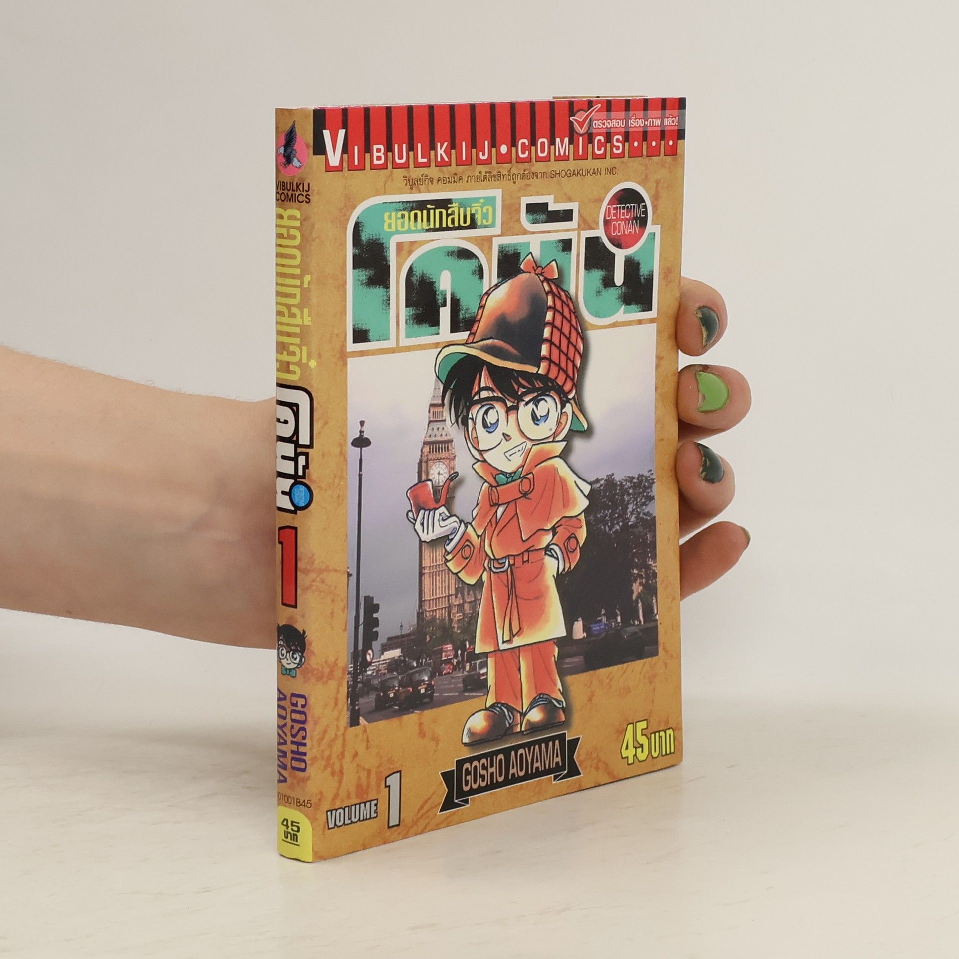 Gosho Aoyama ยอดนักสืบจิ๋วโคนัน