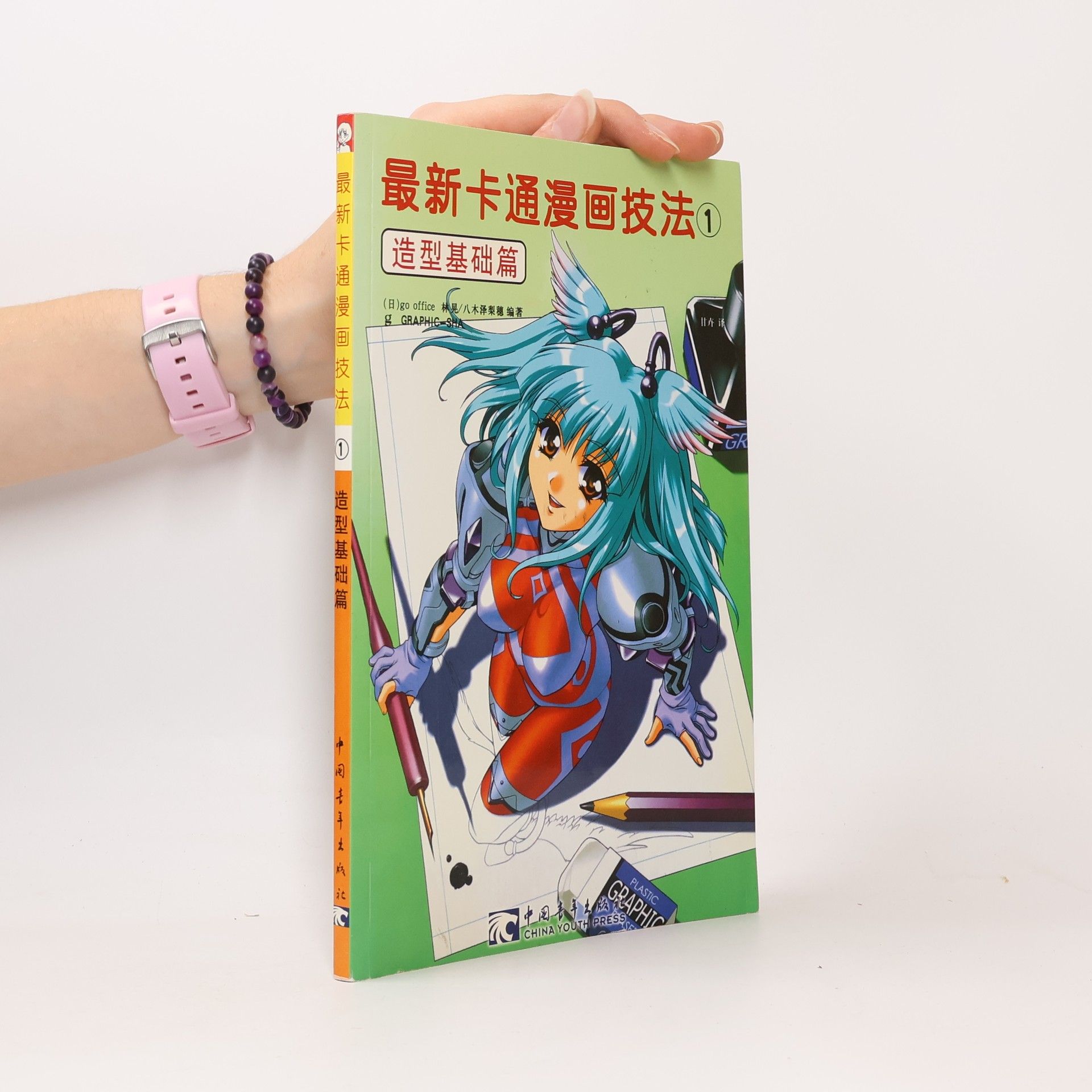 林晃 最新卡通漫画技法