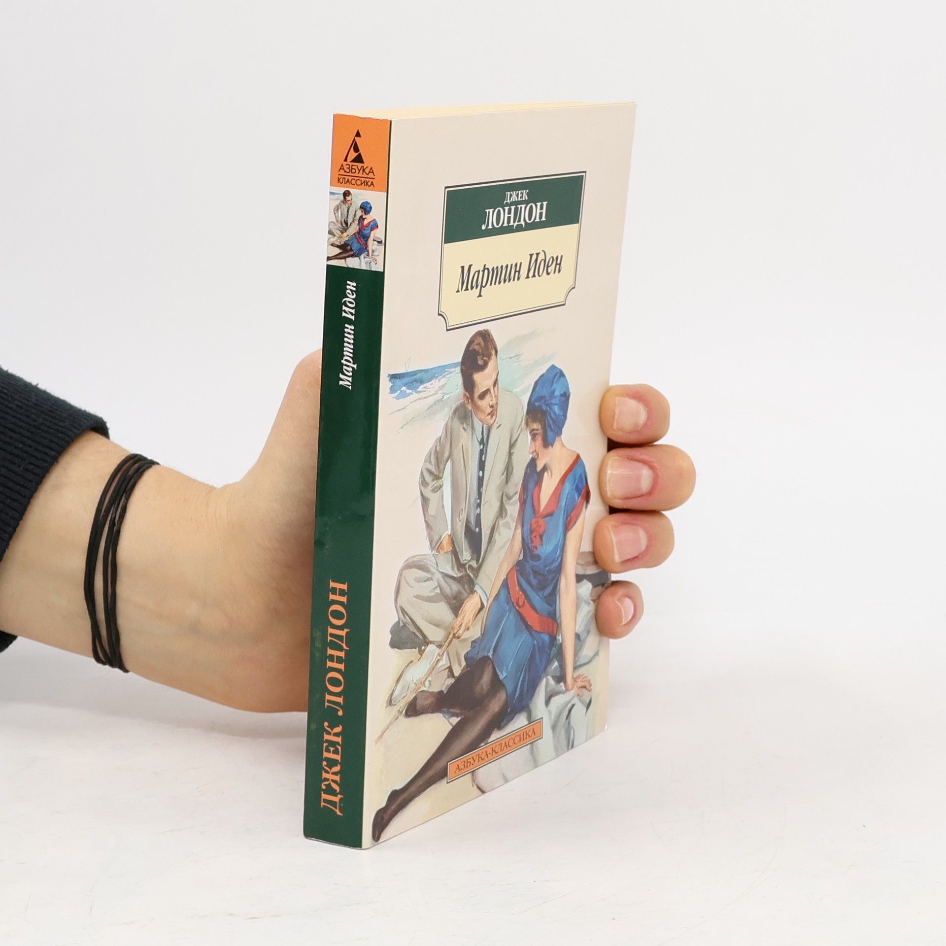 Jack London Мартин Иден. Martin İden.