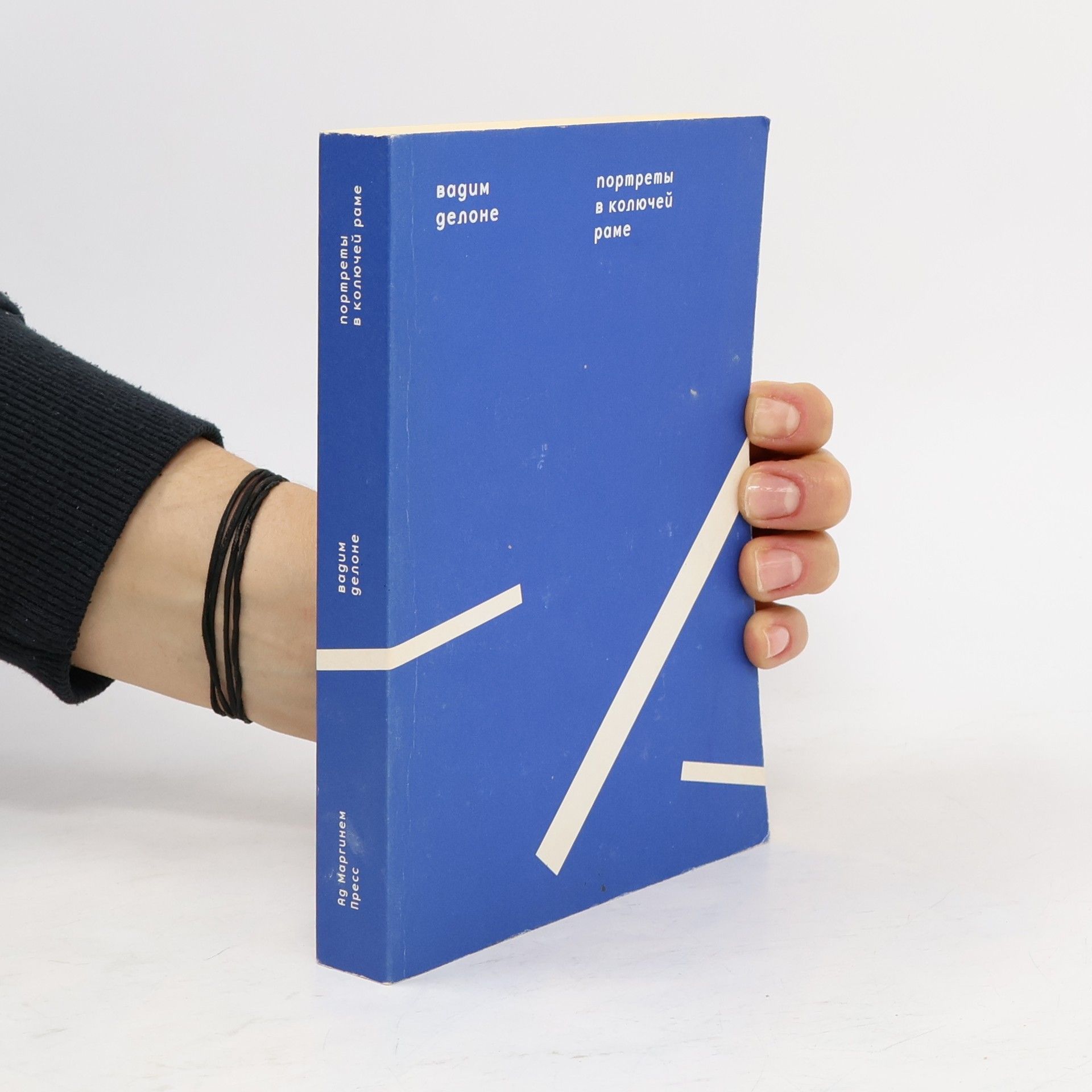 Вадим Делоне Портреты в ключей раме