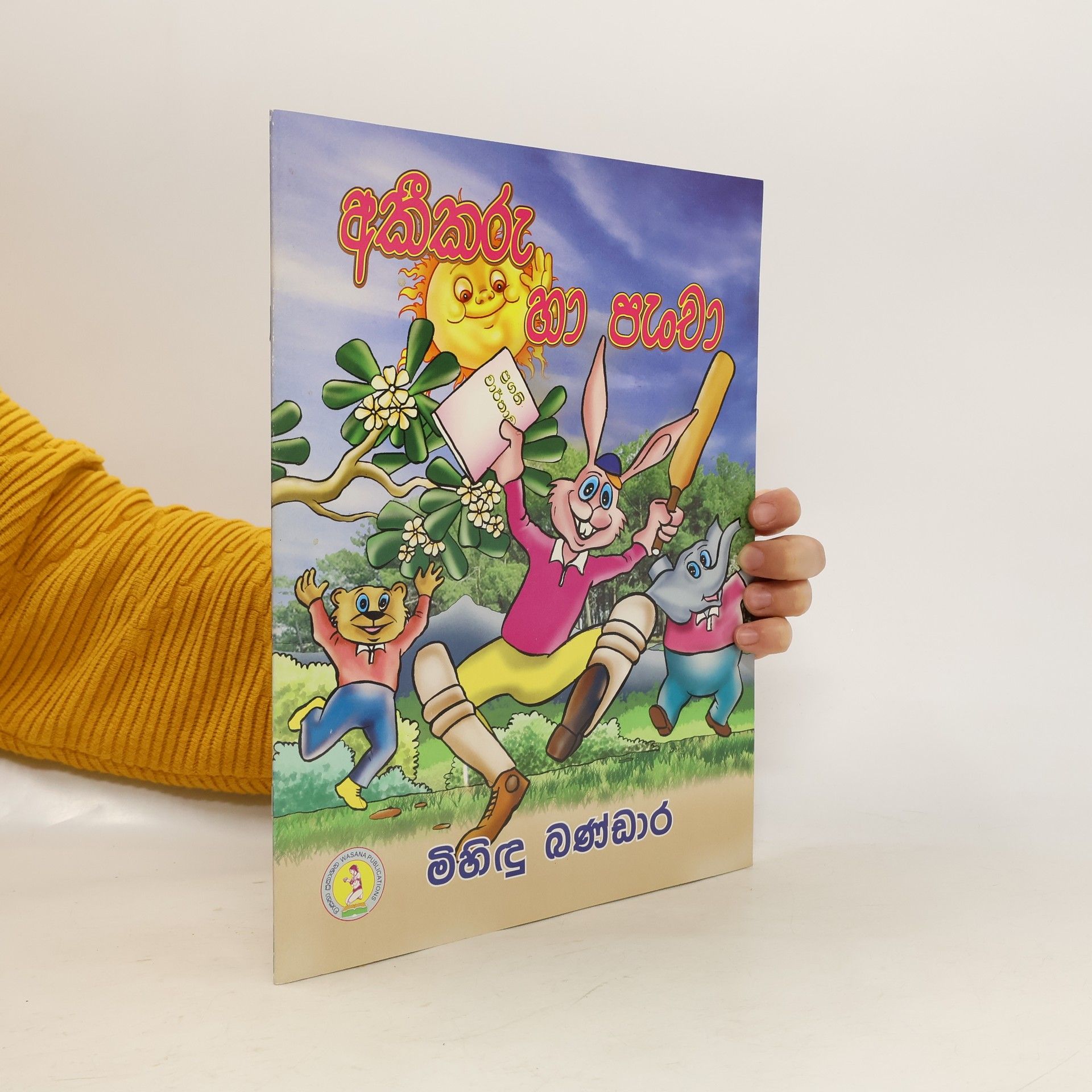 Mahinda Bandara අක්ෂර හා පැවතුම් (sinhala)