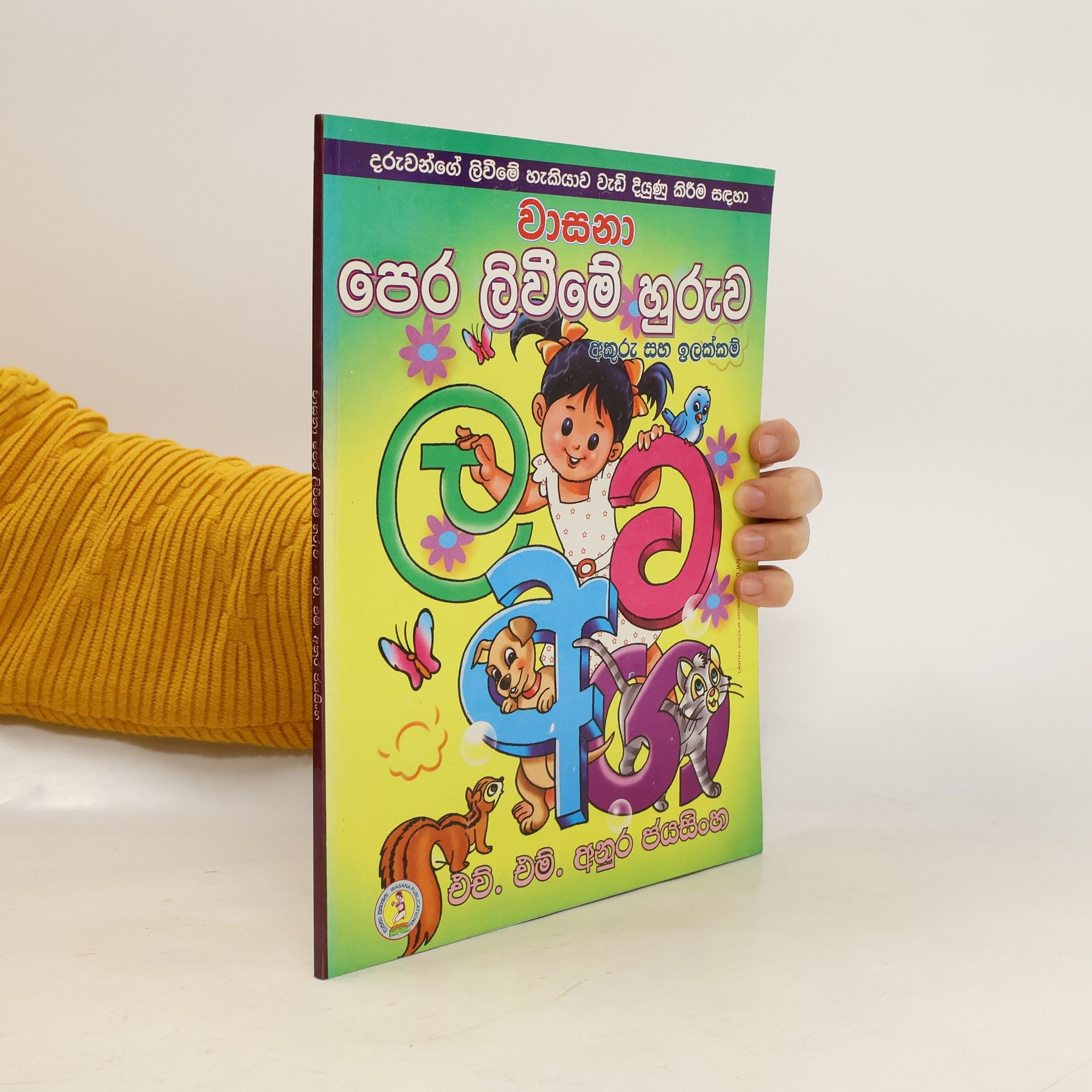 J. M. Anura Jayasinghe වාසනා පෙර ලිවීමේ හුරුව