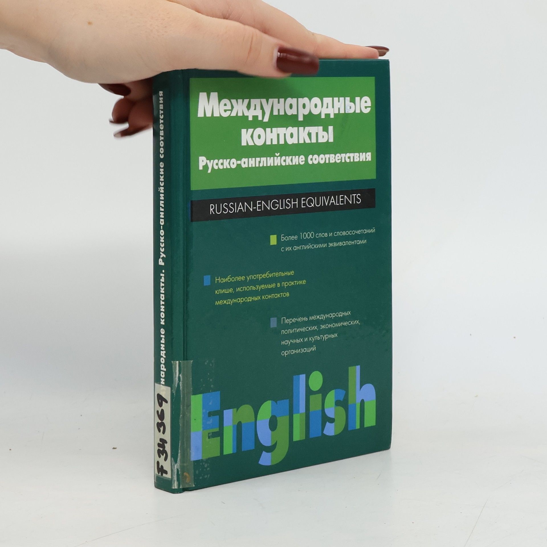 Международные контакты