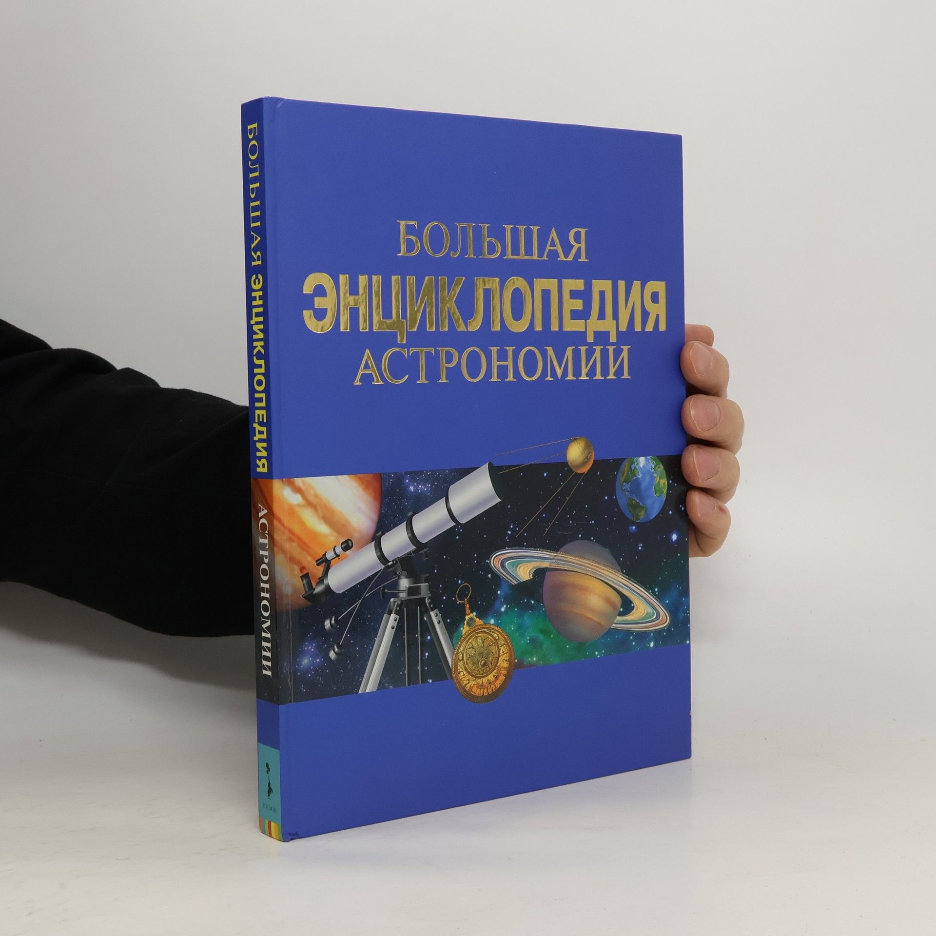 Autorenkollektiv Большая энциклопедия астрономии