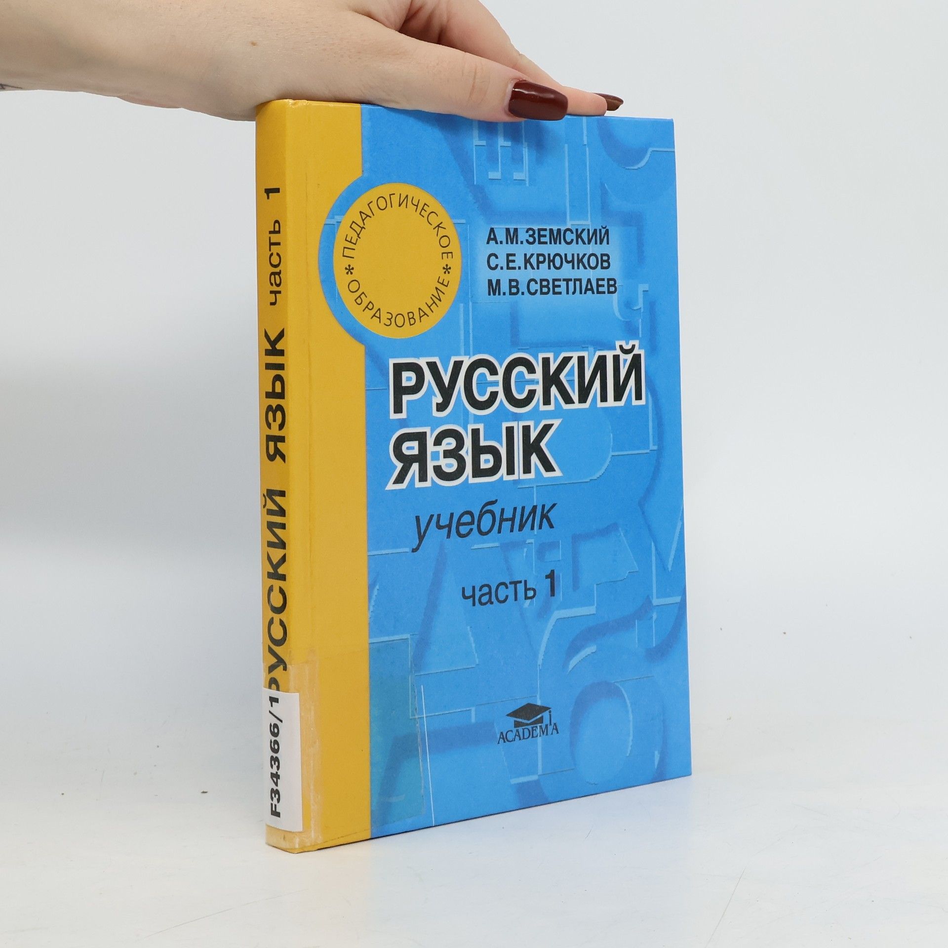 Русский язык в двух частях