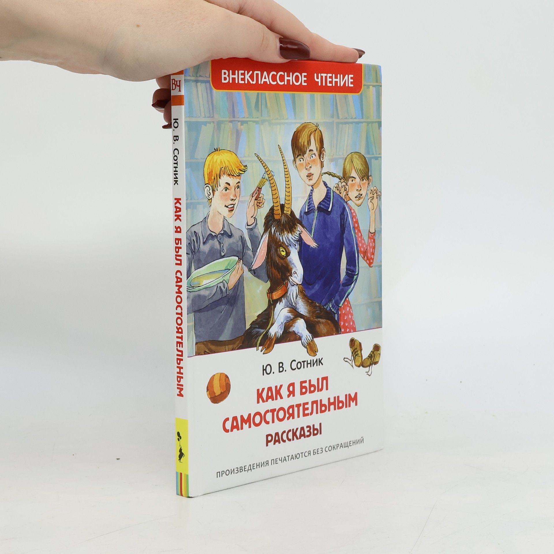 Как я был самостоятельным. Kak ja byl samostojatelnym