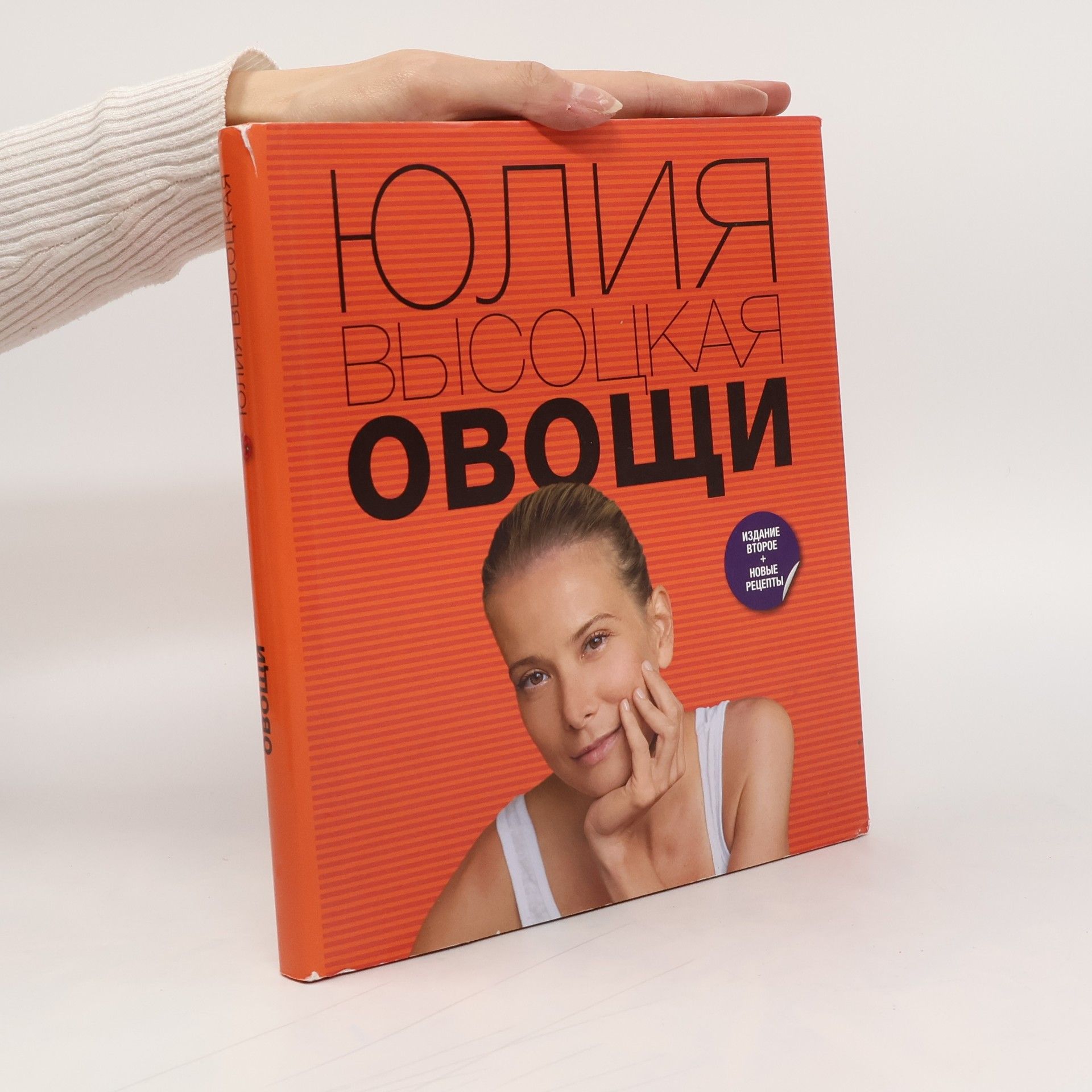 Овощи - Издание второе