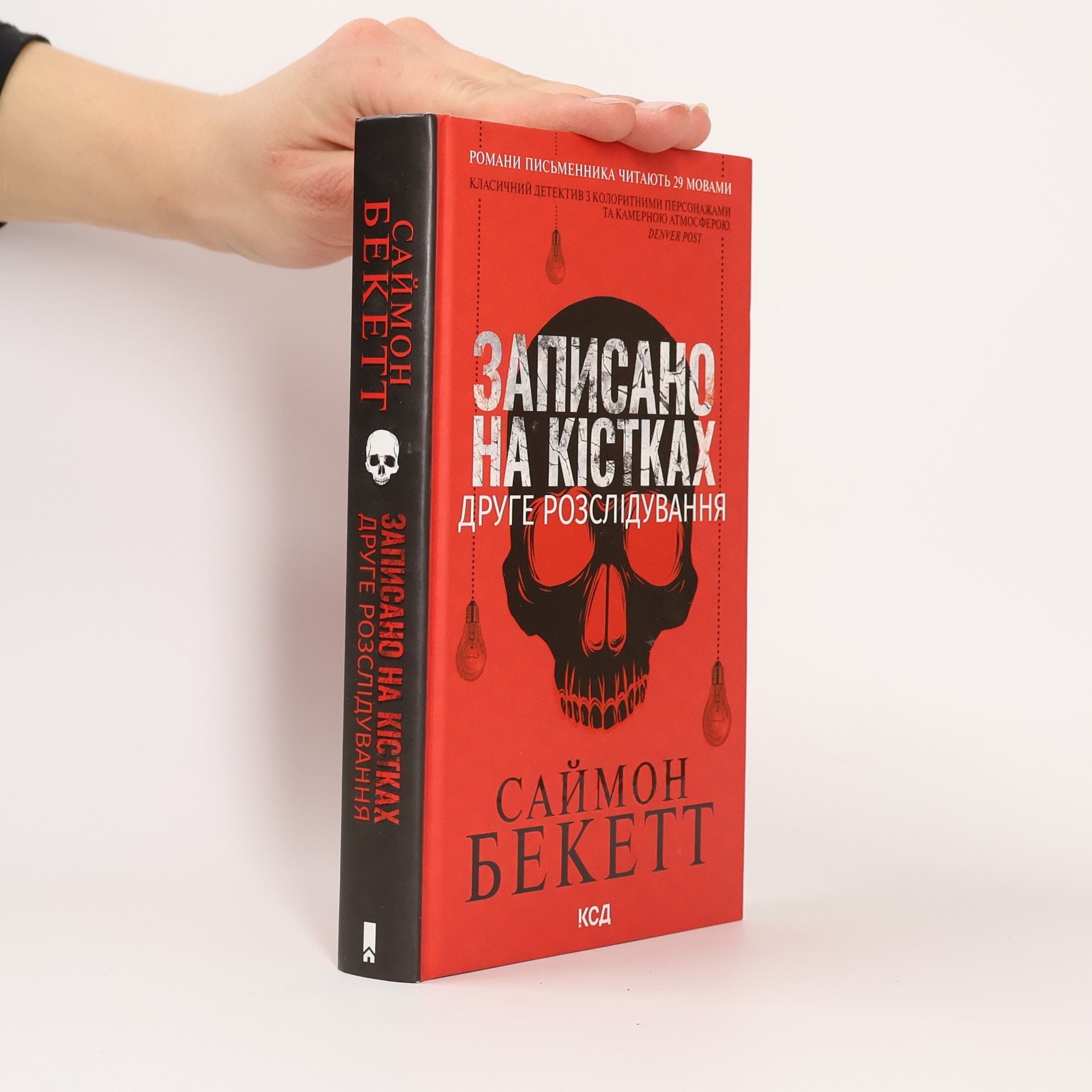 Simon Beckett Записано на кiстках. Zapisano na kistkakh