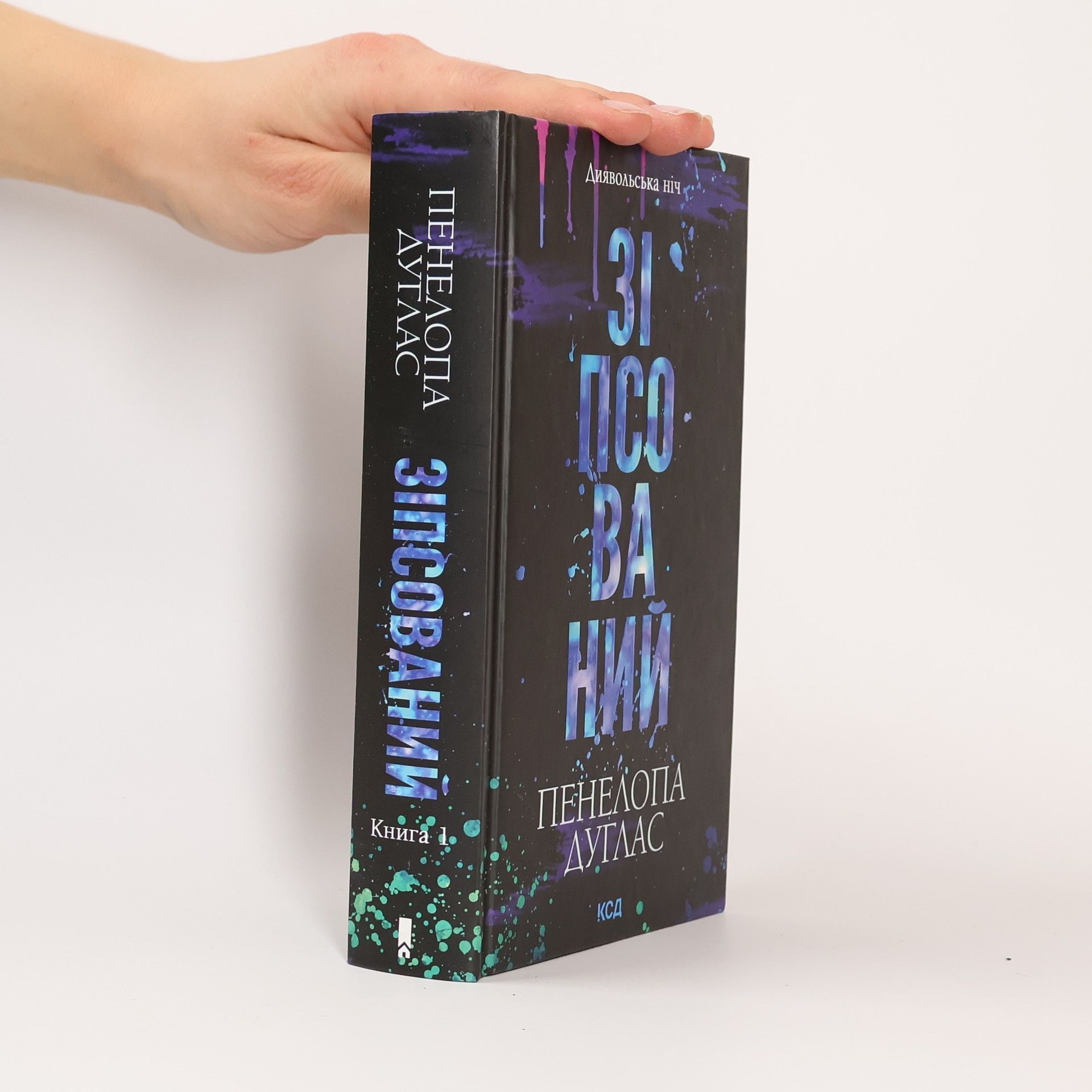 Penelope Douglas Диявольська ніч - 1: Зіпсований