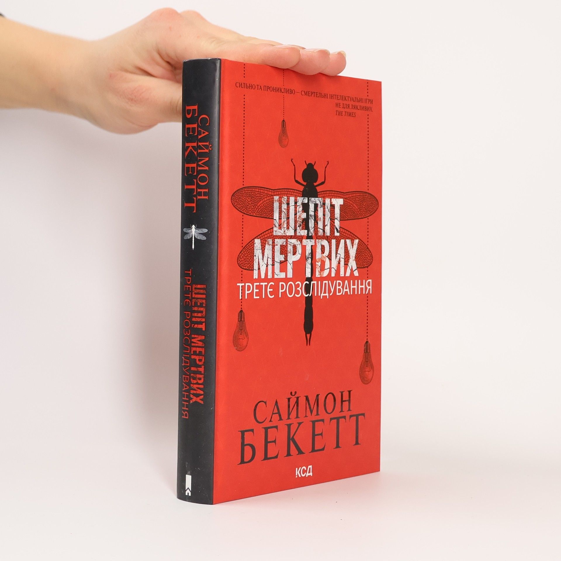 Розслідування - 3: Шепіт мертвих