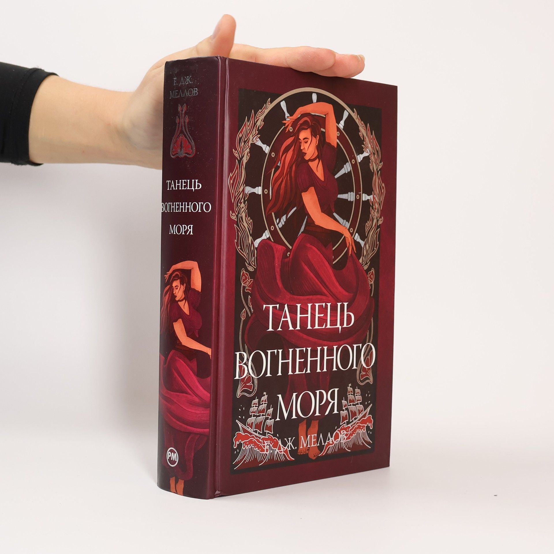 Танець вогненного моря