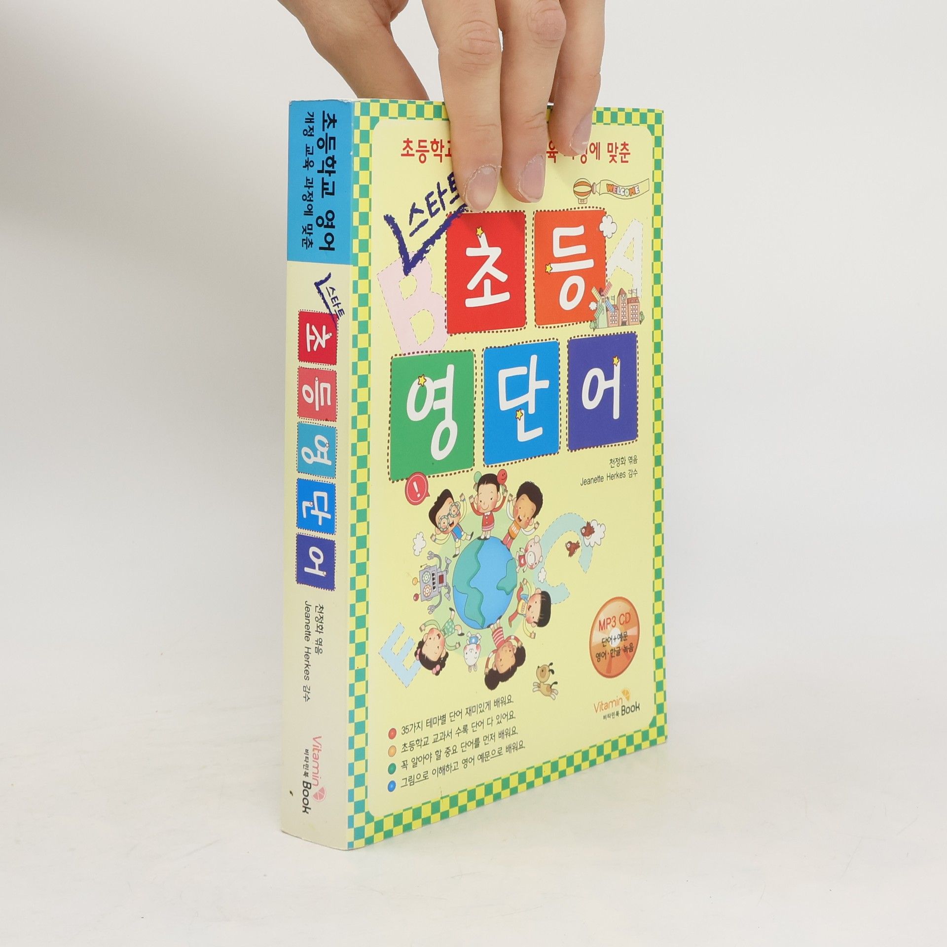 천정화 초등학교 영어 스타트: 초등 영단어(스타트)