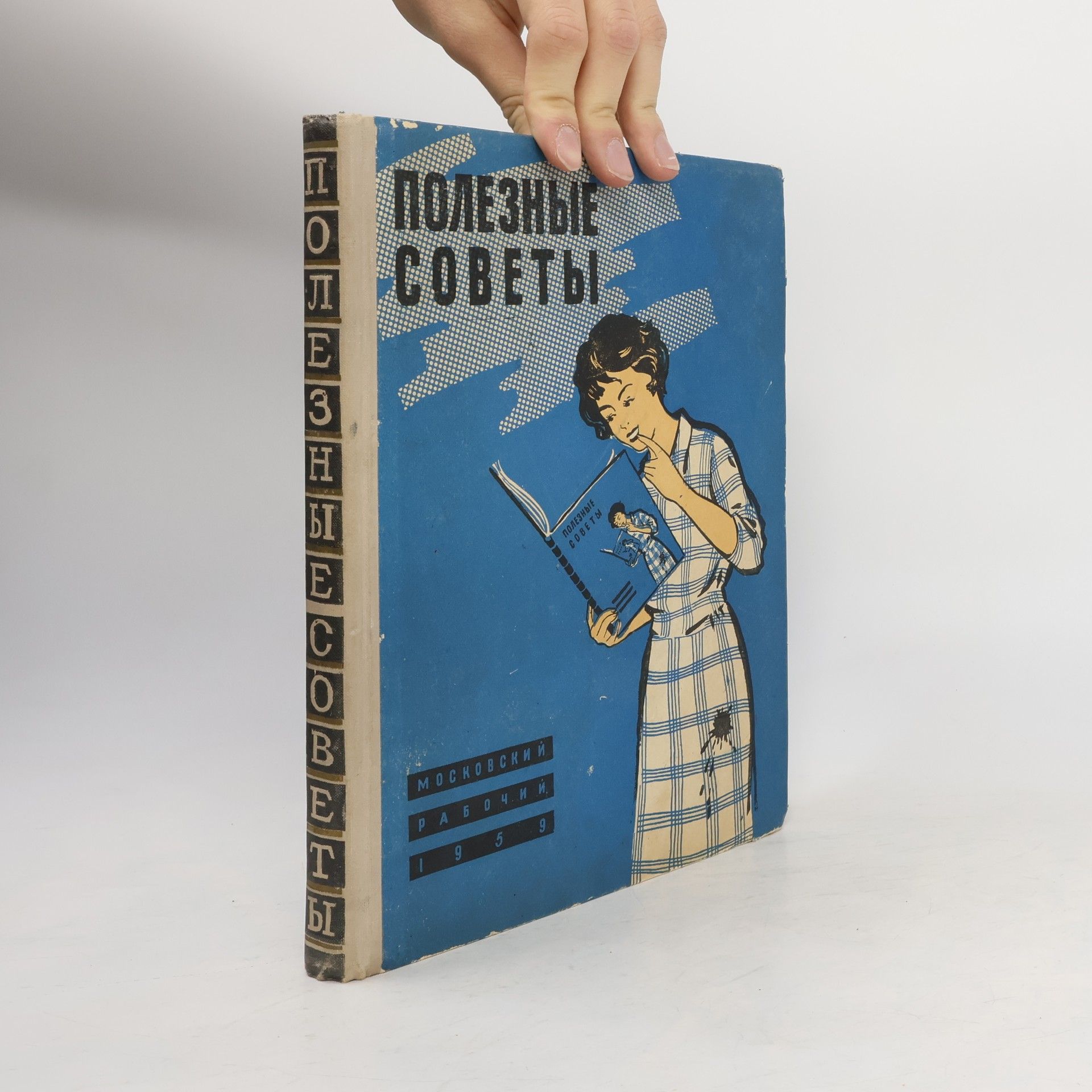 AA.VV. Полезные советы