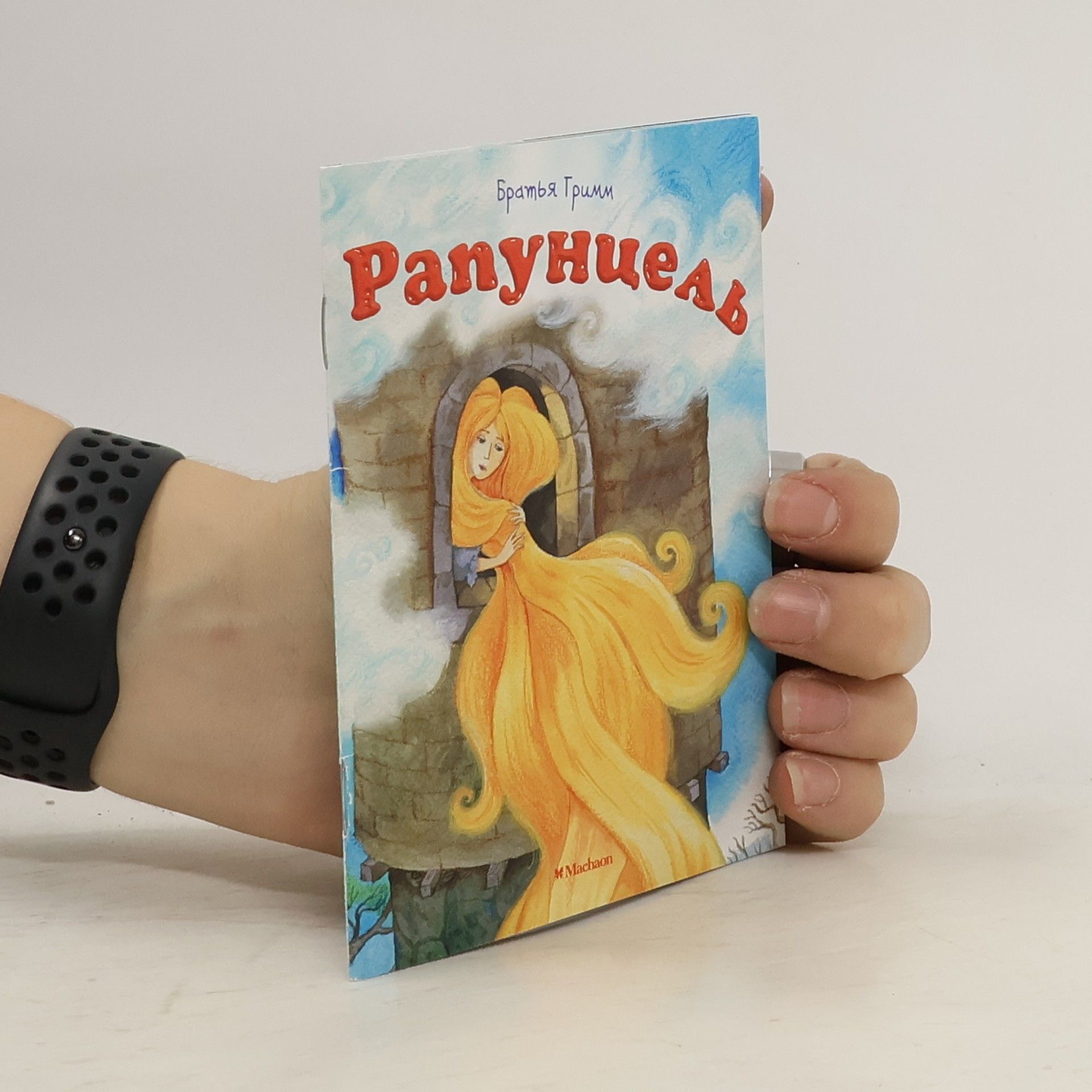 bratři Grimmové Рапунцель