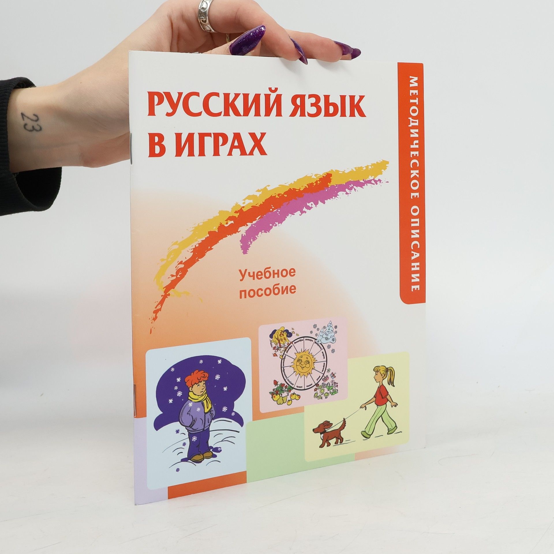 Stephenie Meyerová Russian in Games