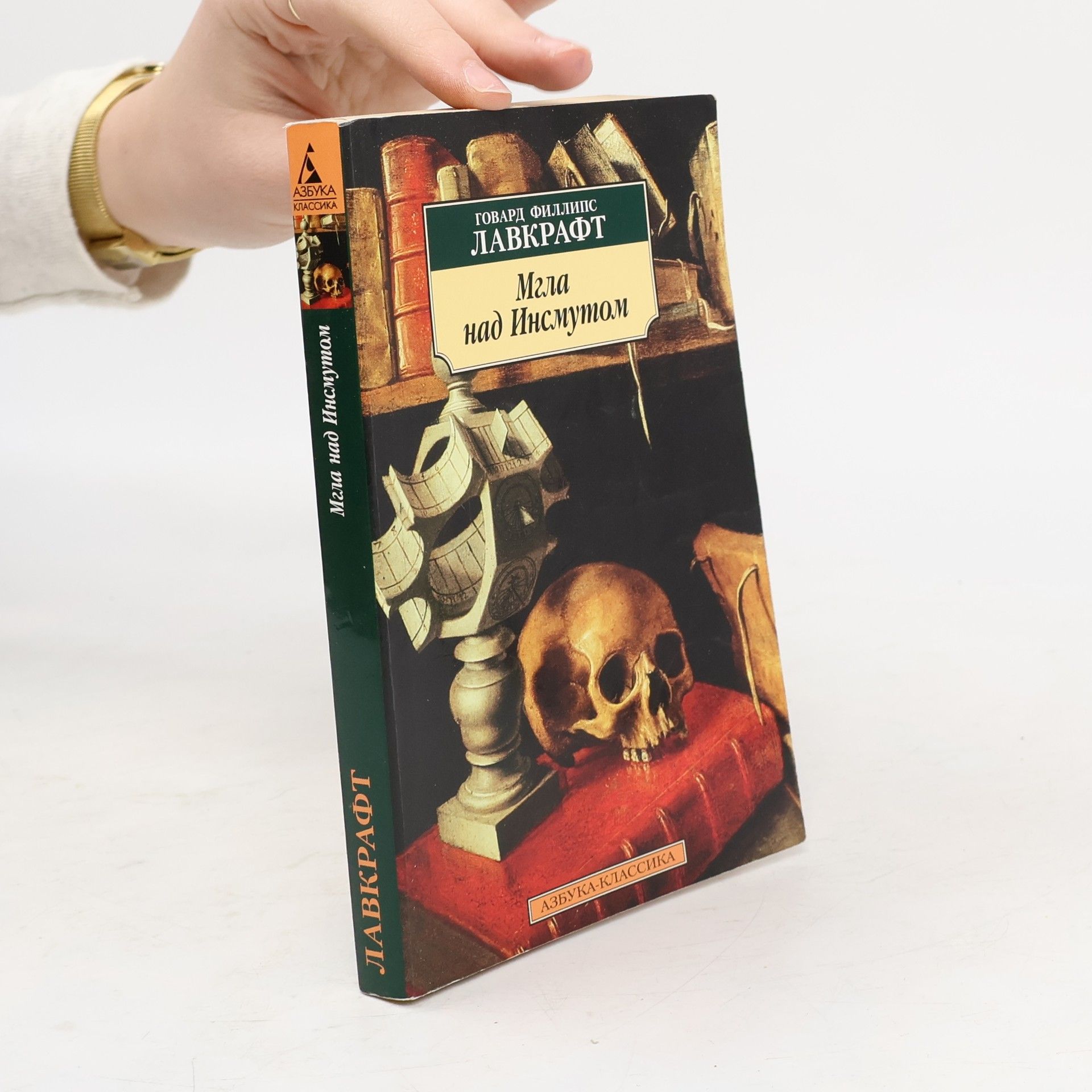 H. P. Lovecraft Мгла над Инсмутом. Mgla nad Insmutom