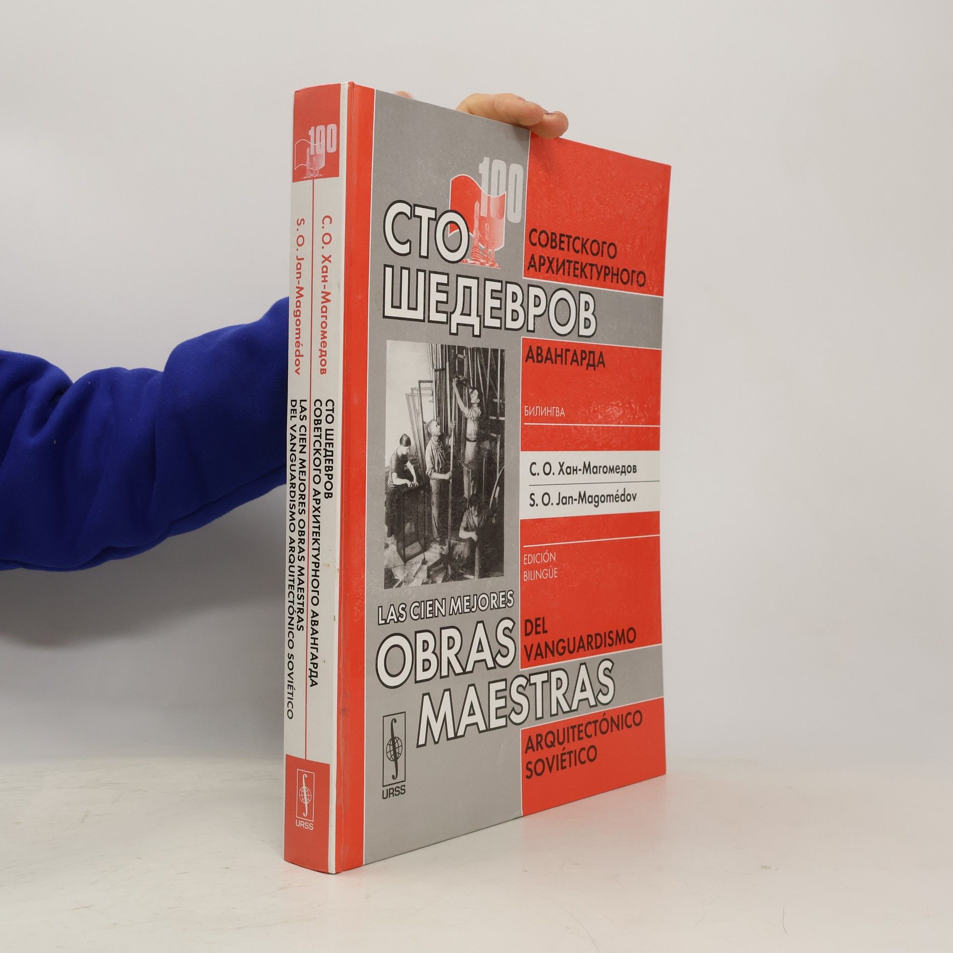 Selim Omarovič Сто шедевров советского архитектурного авангарда = Las cien mejores obras maestras del vanguardismo arquitectónico soviético