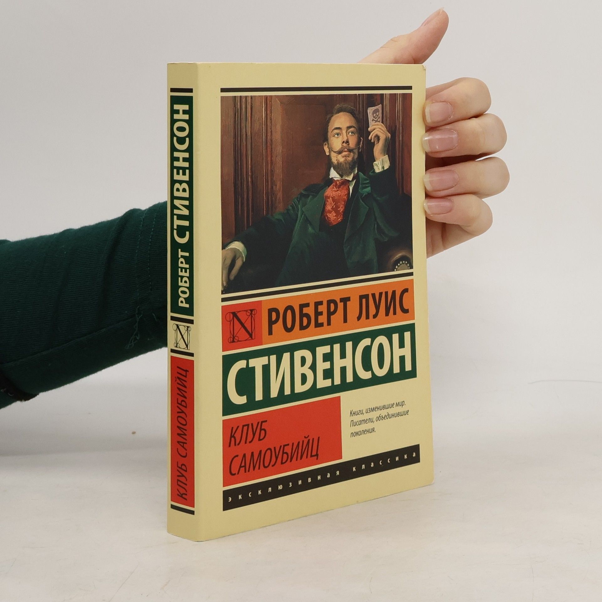 Клуб самоубийц / Klub samoubiyts