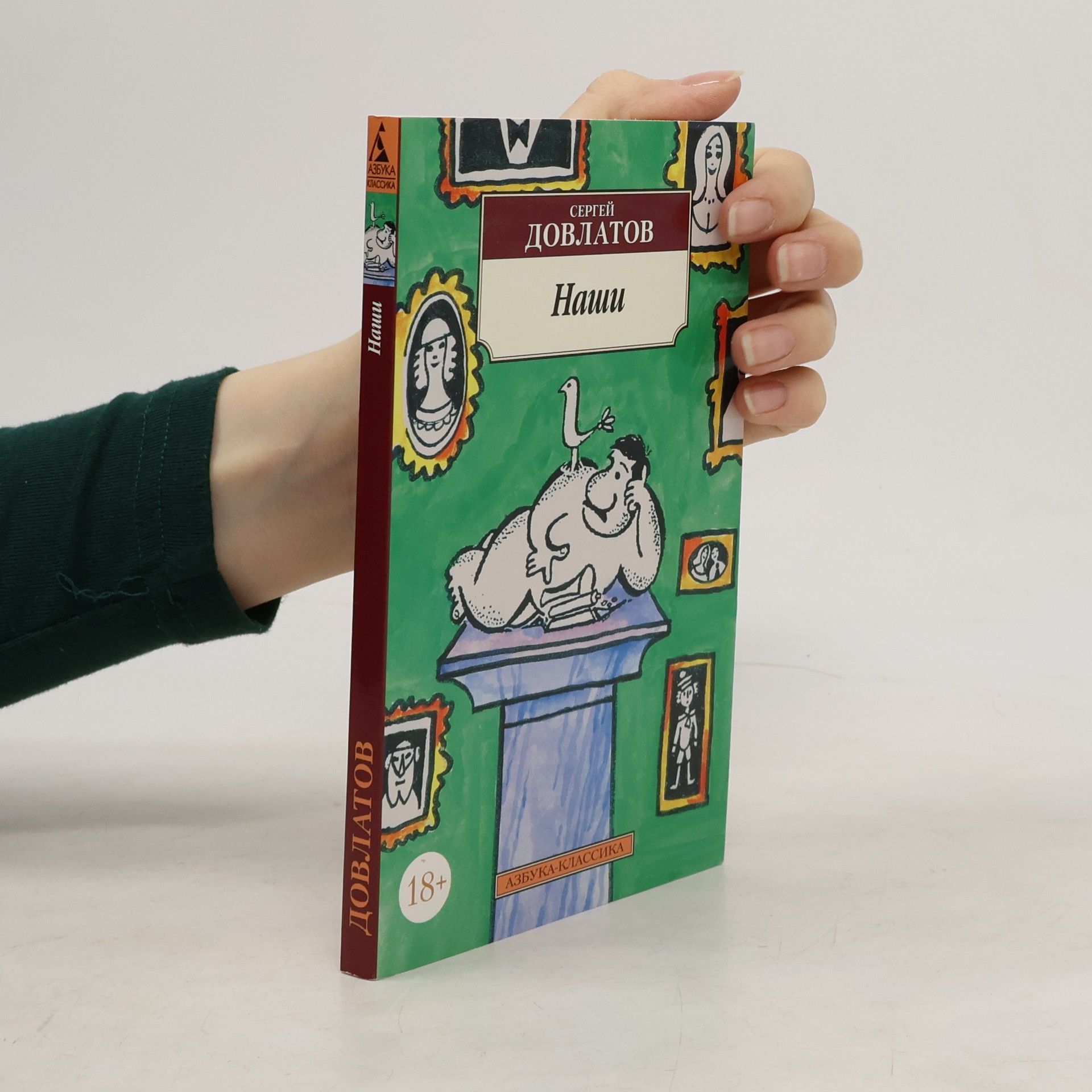 Sergei Dovlatov Нашu (Náš)