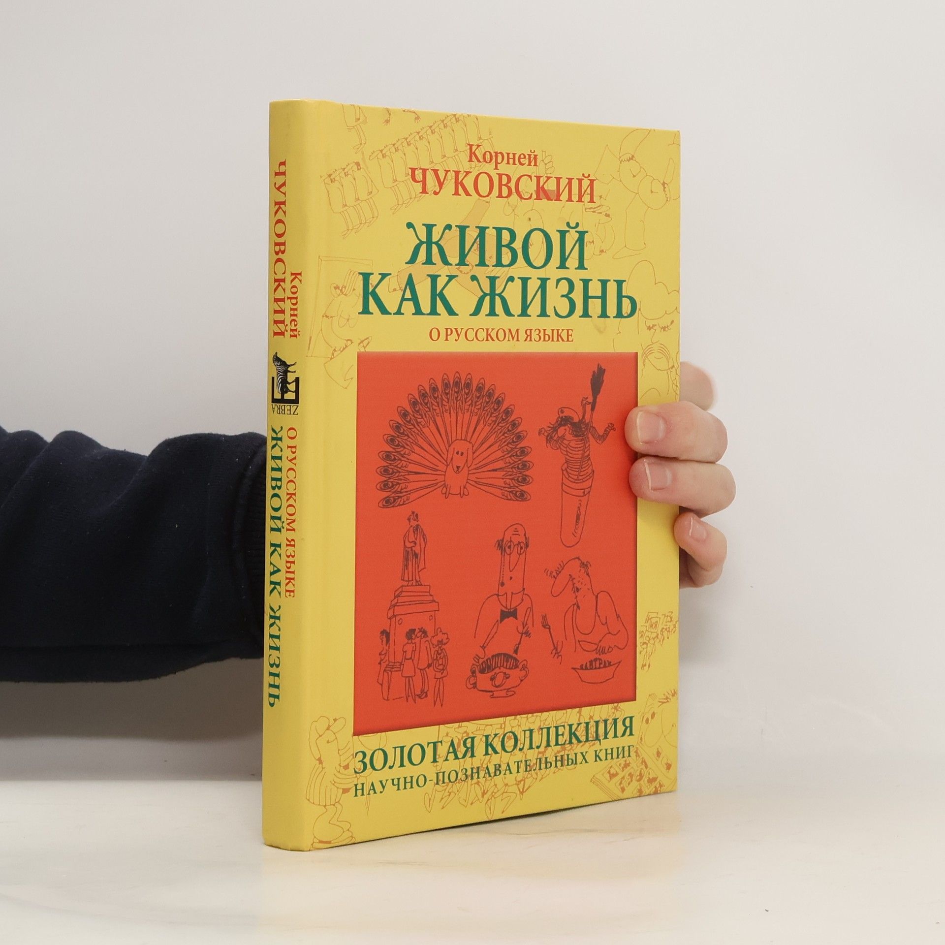 Kornei Chukovskii Живой как жизнь. О русском языке