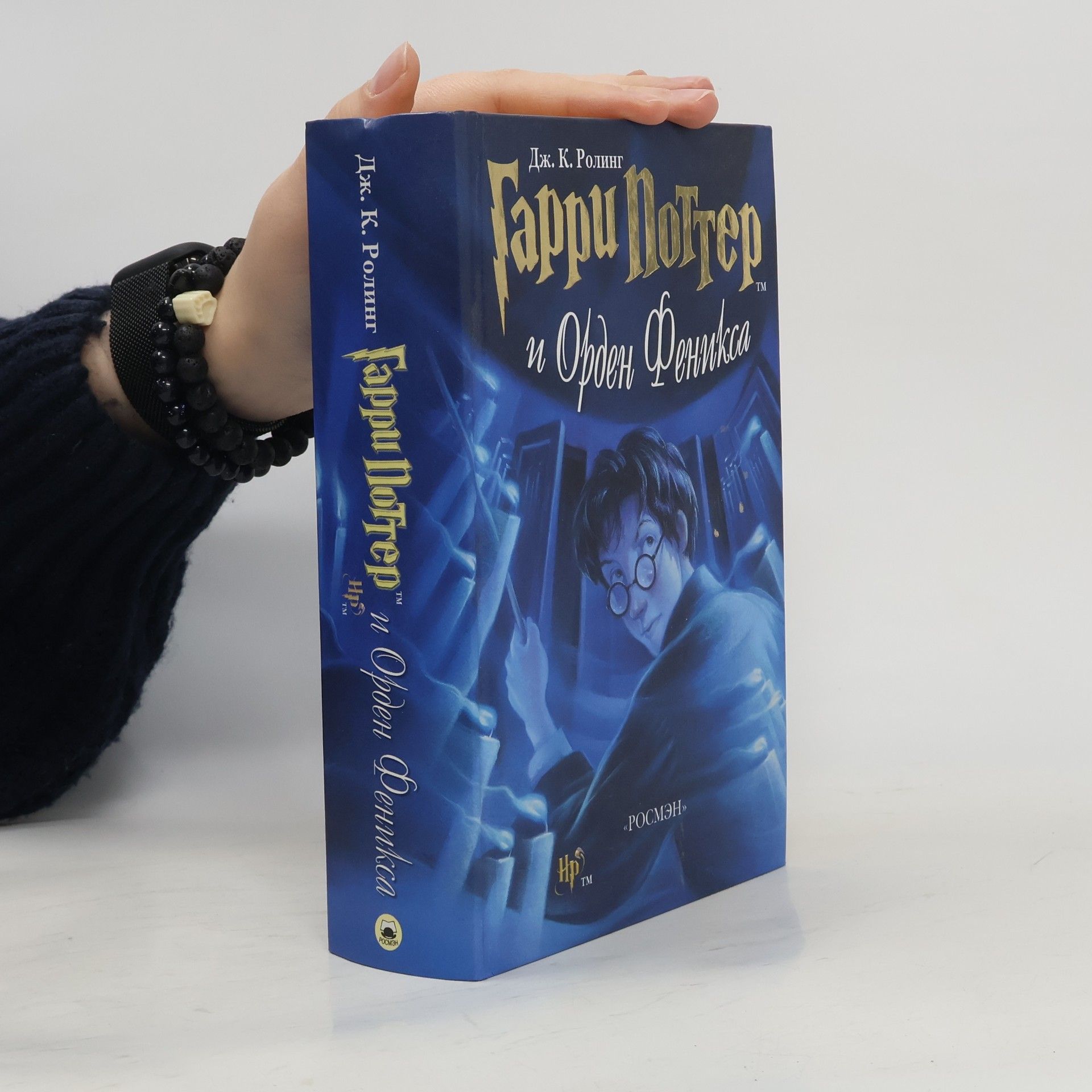 J. K. Rowling Гарри Поттер и Орден Феникса