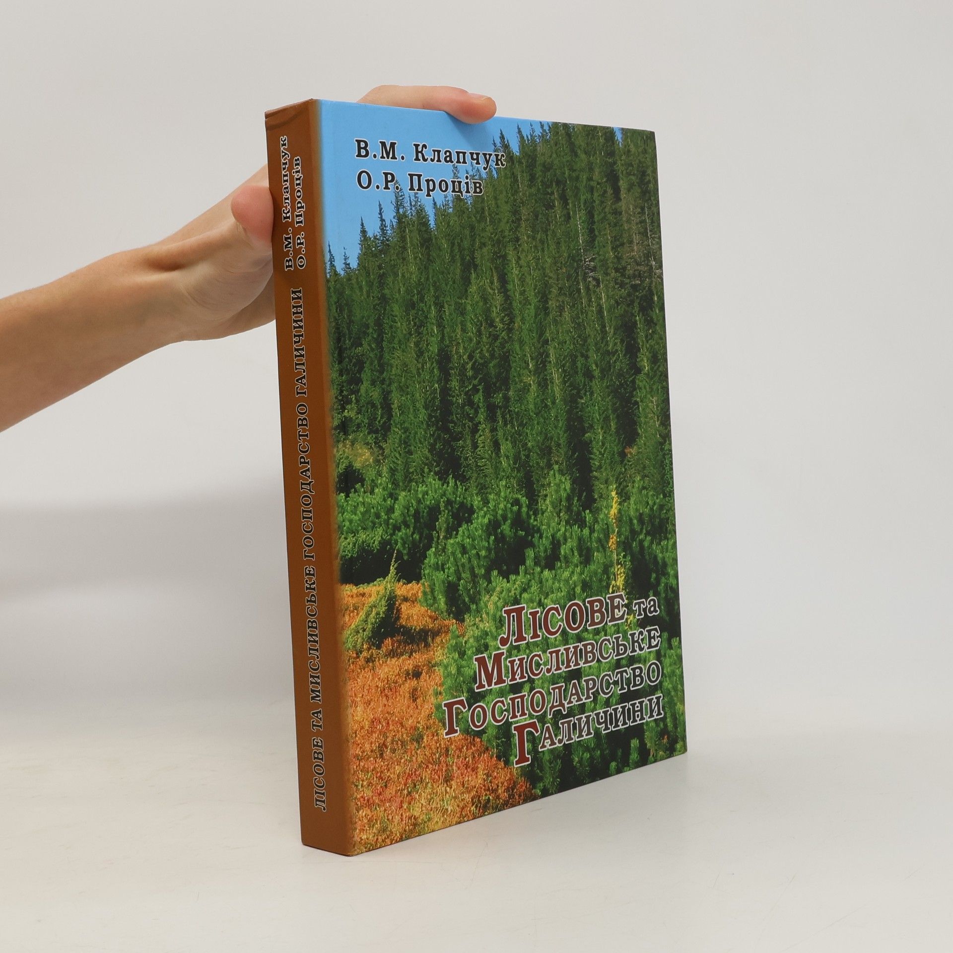Volodimir Mihajlovič Klapčuk Лісове та мисливське господарство Галичини