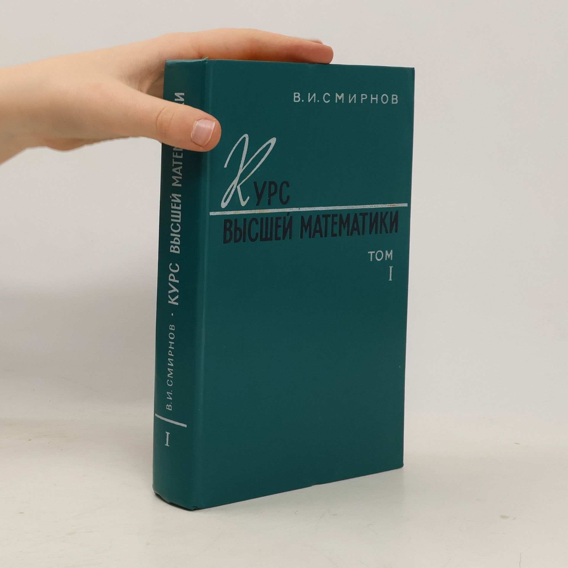 Курс высшей математики 1