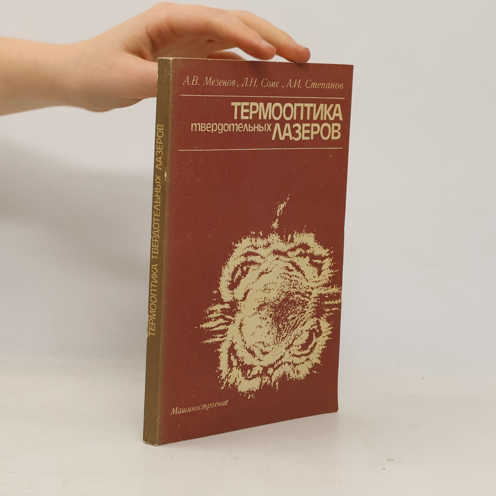 Adelin Valentinovič Mezenov Термооптика твердотельных лазеров